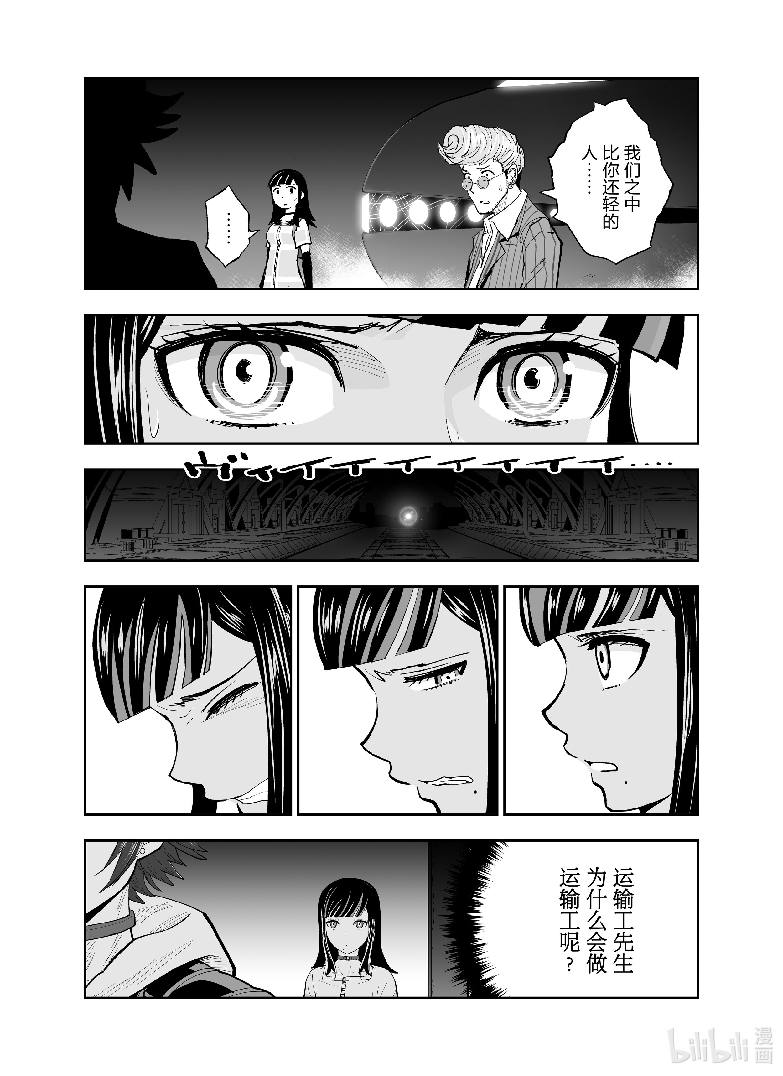 全员恶玉13 第13话