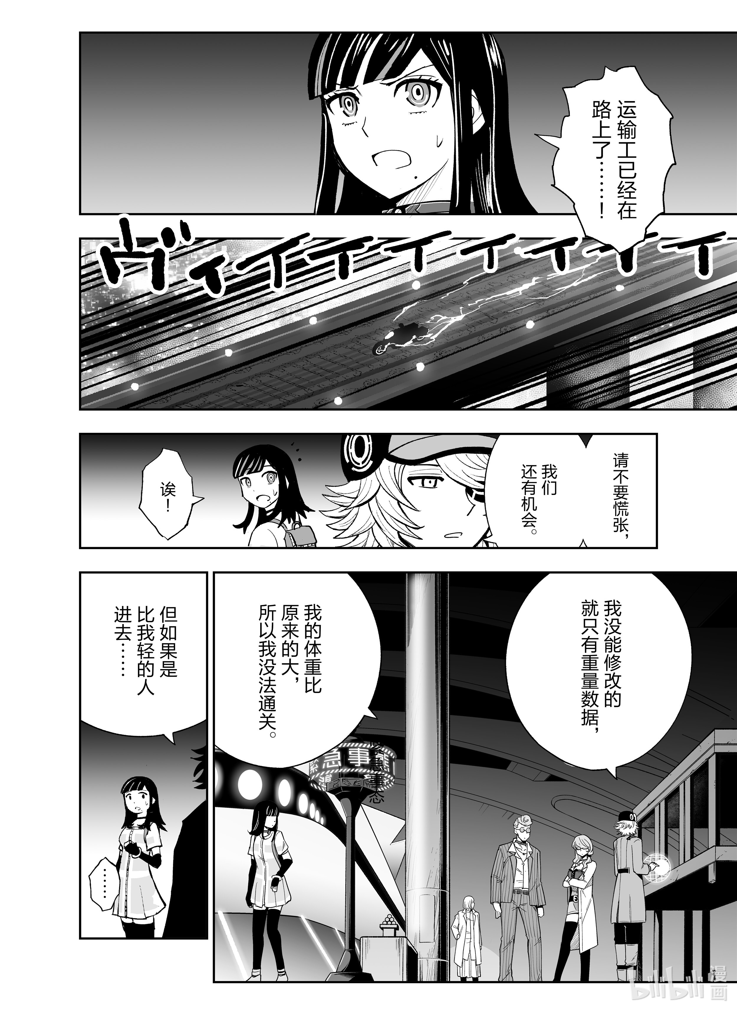 全员恶玉13 第13话