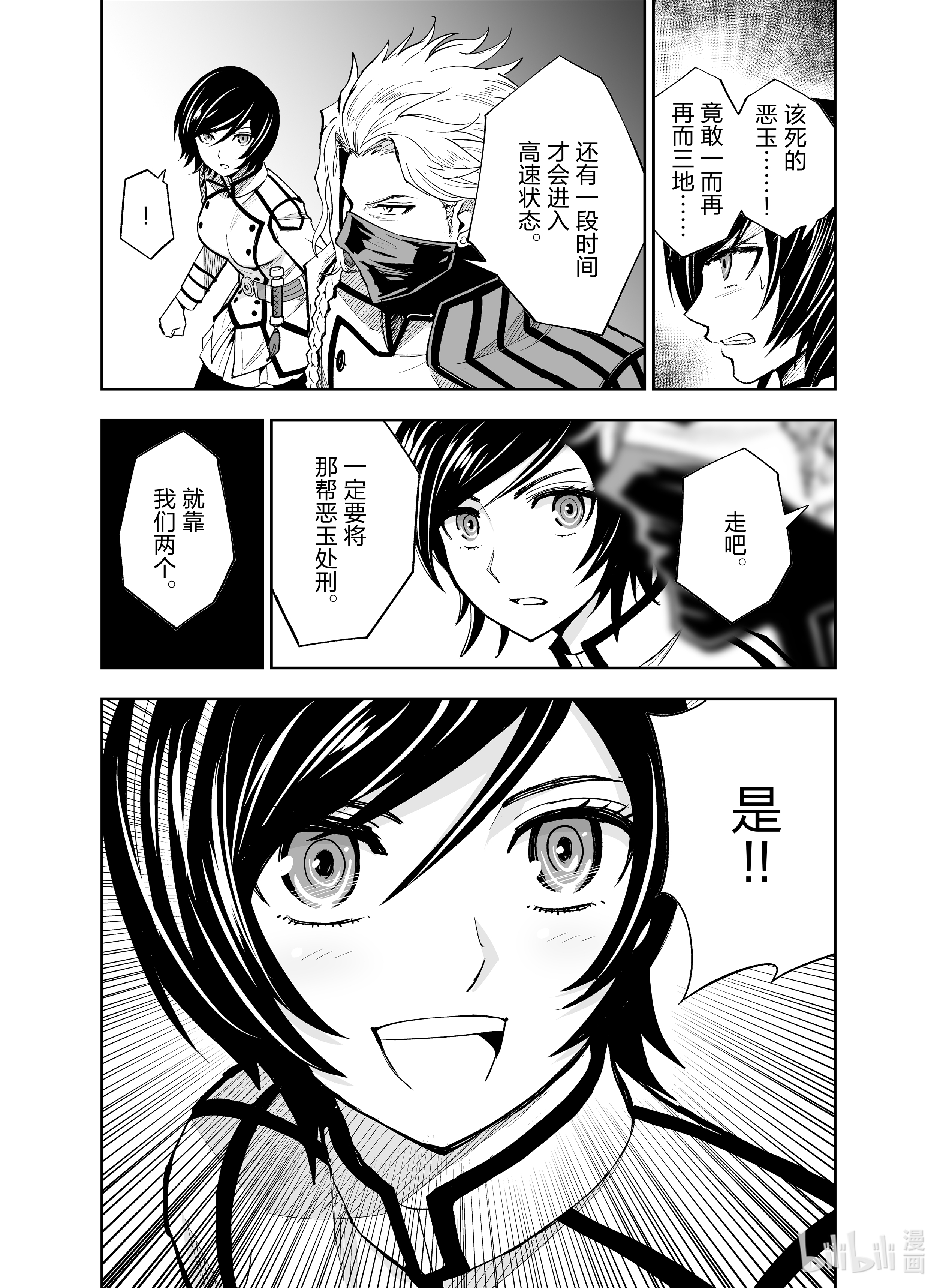 全员恶玉14 第14话