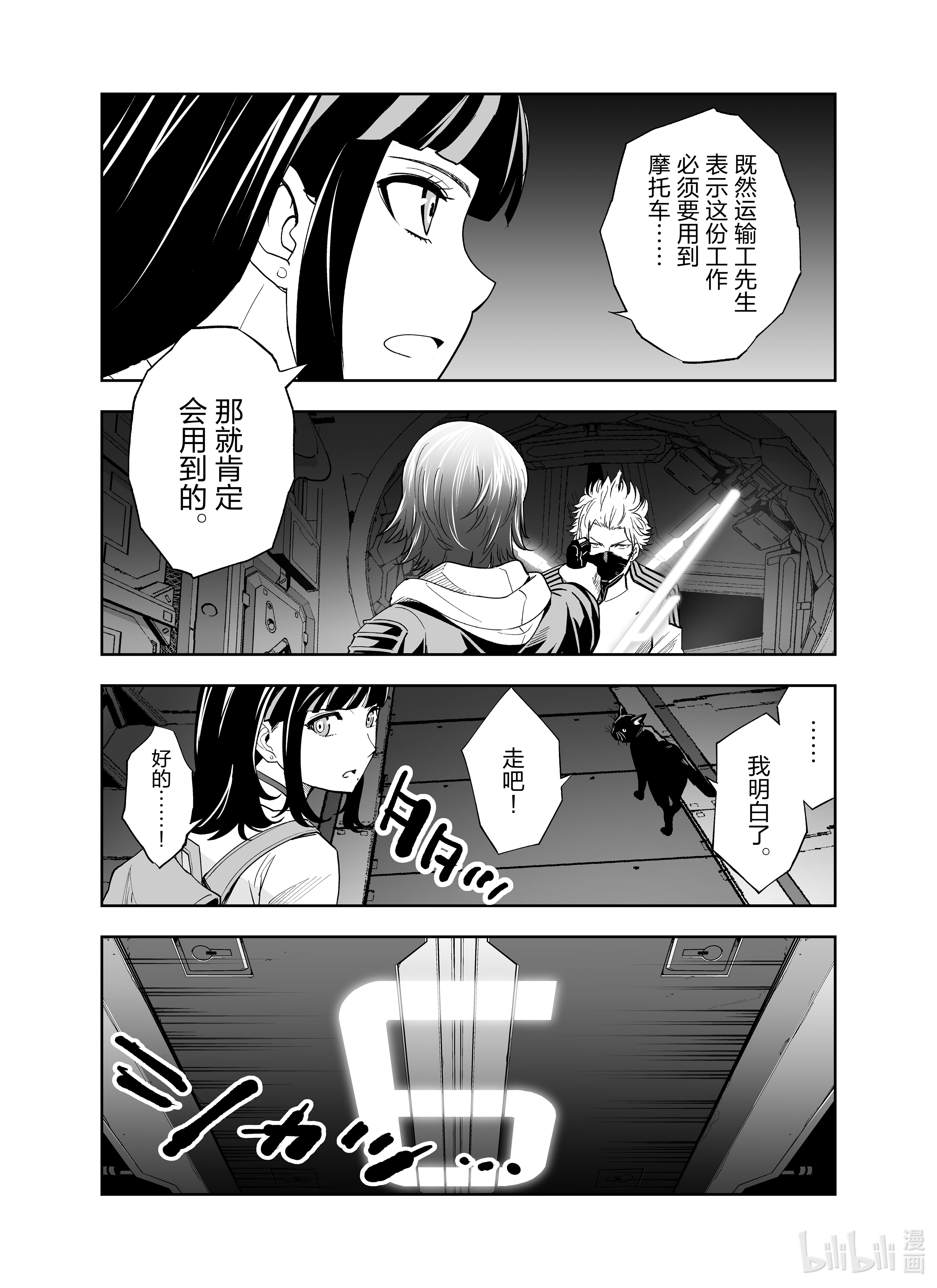 全员恶玉14 第14话