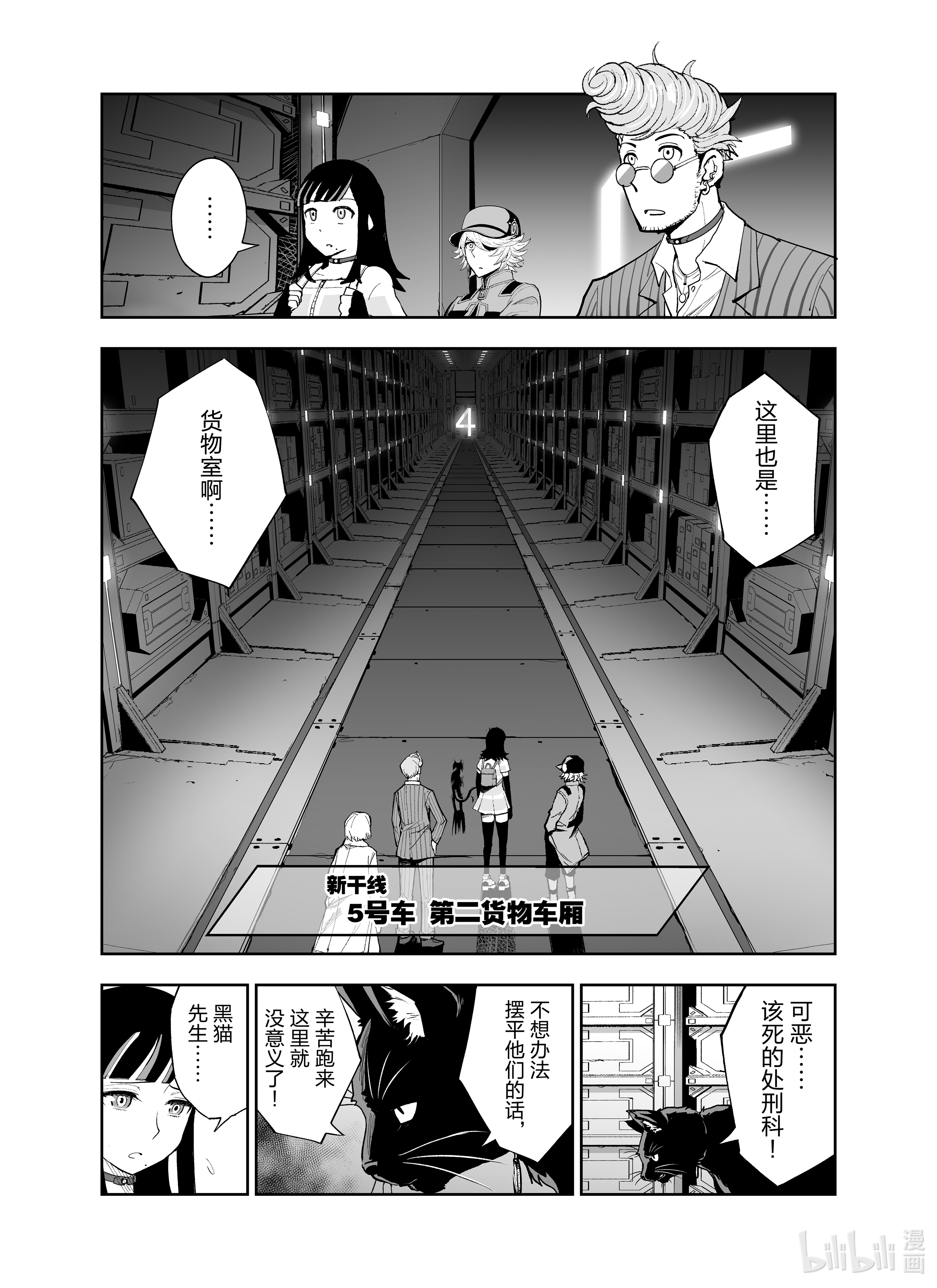 全员恶玉14 第14话