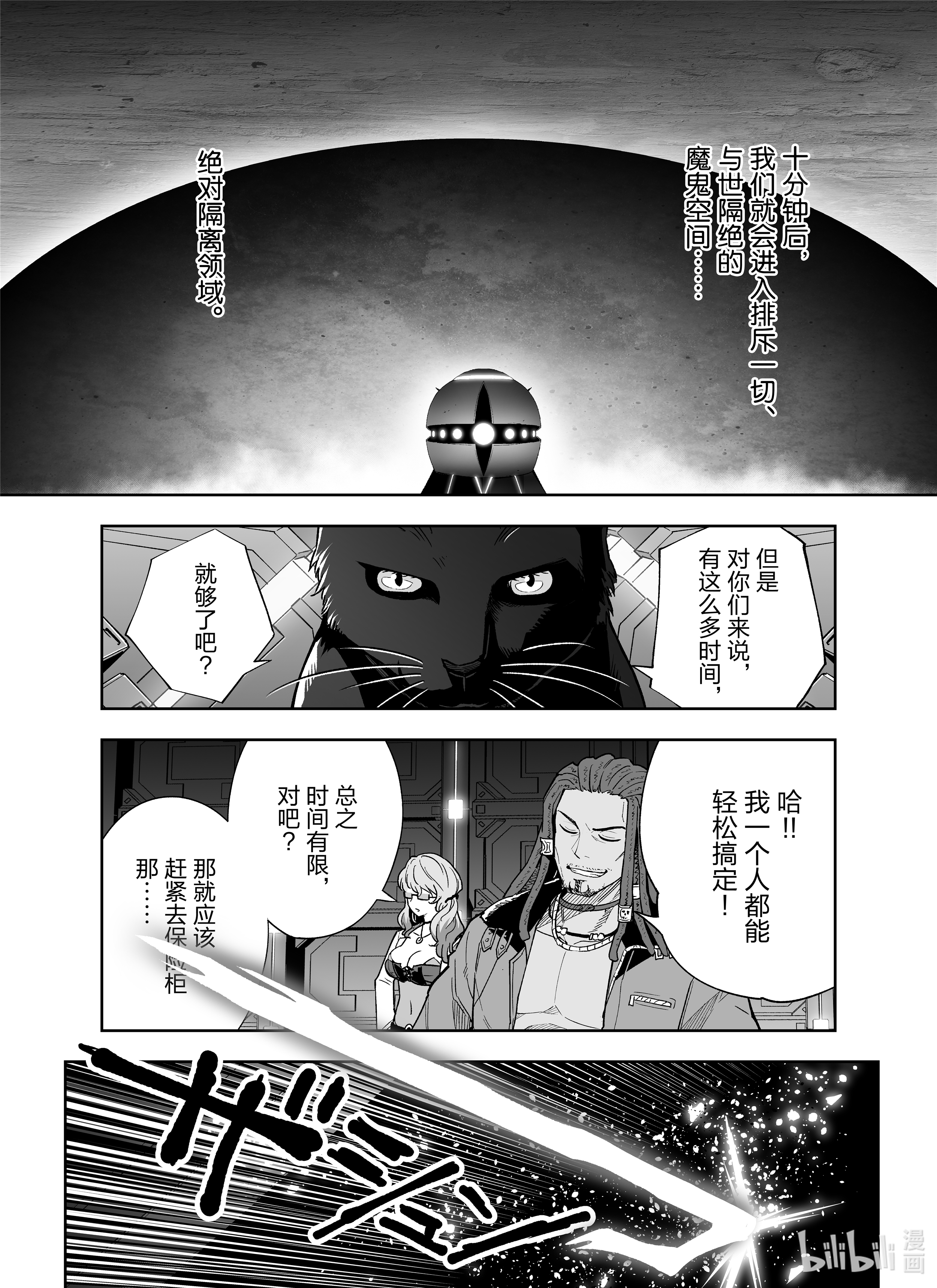 全员恶玉14 第14话