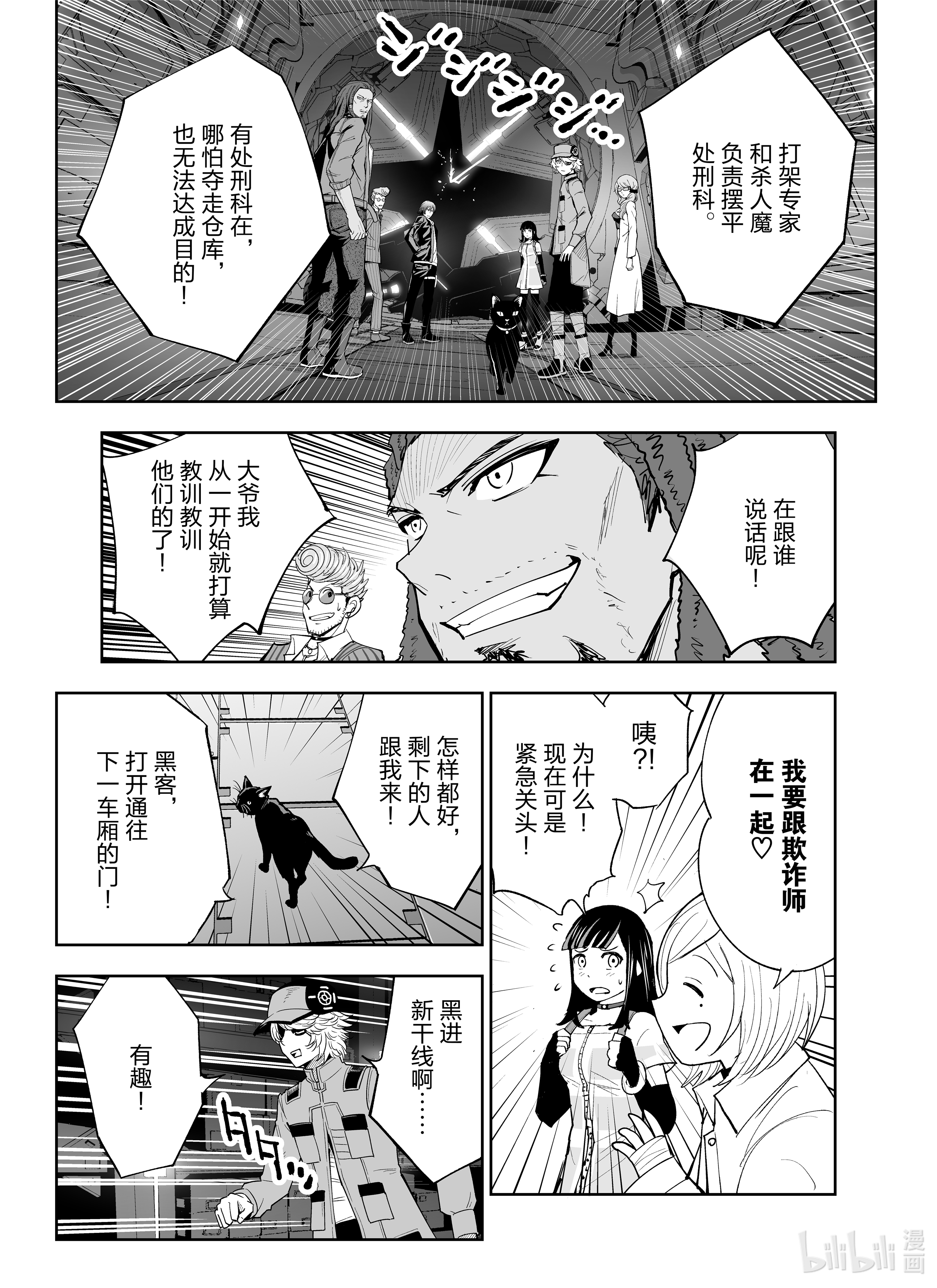 全员恶玉14 第14话