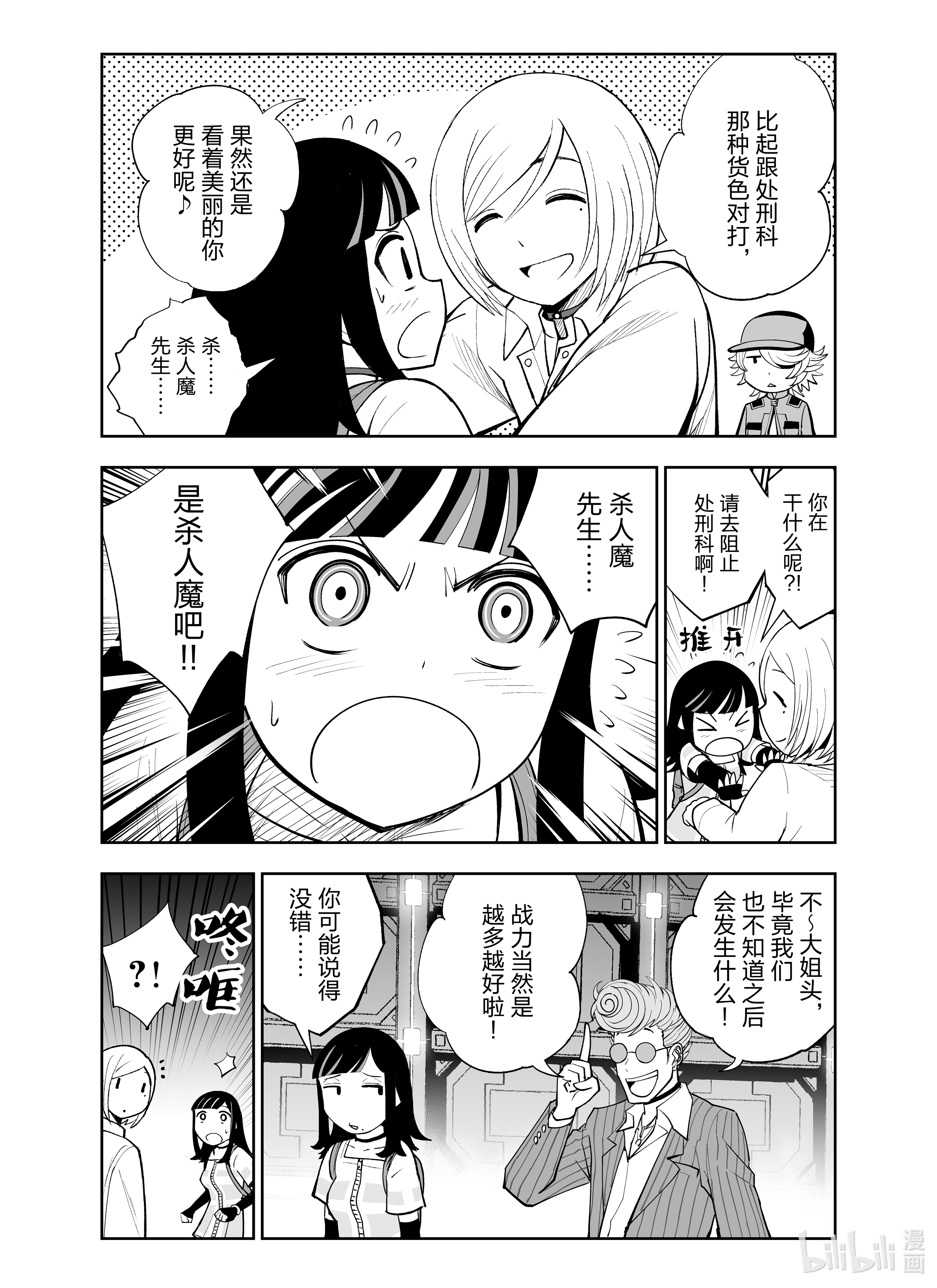 全员恶玉15 第15话