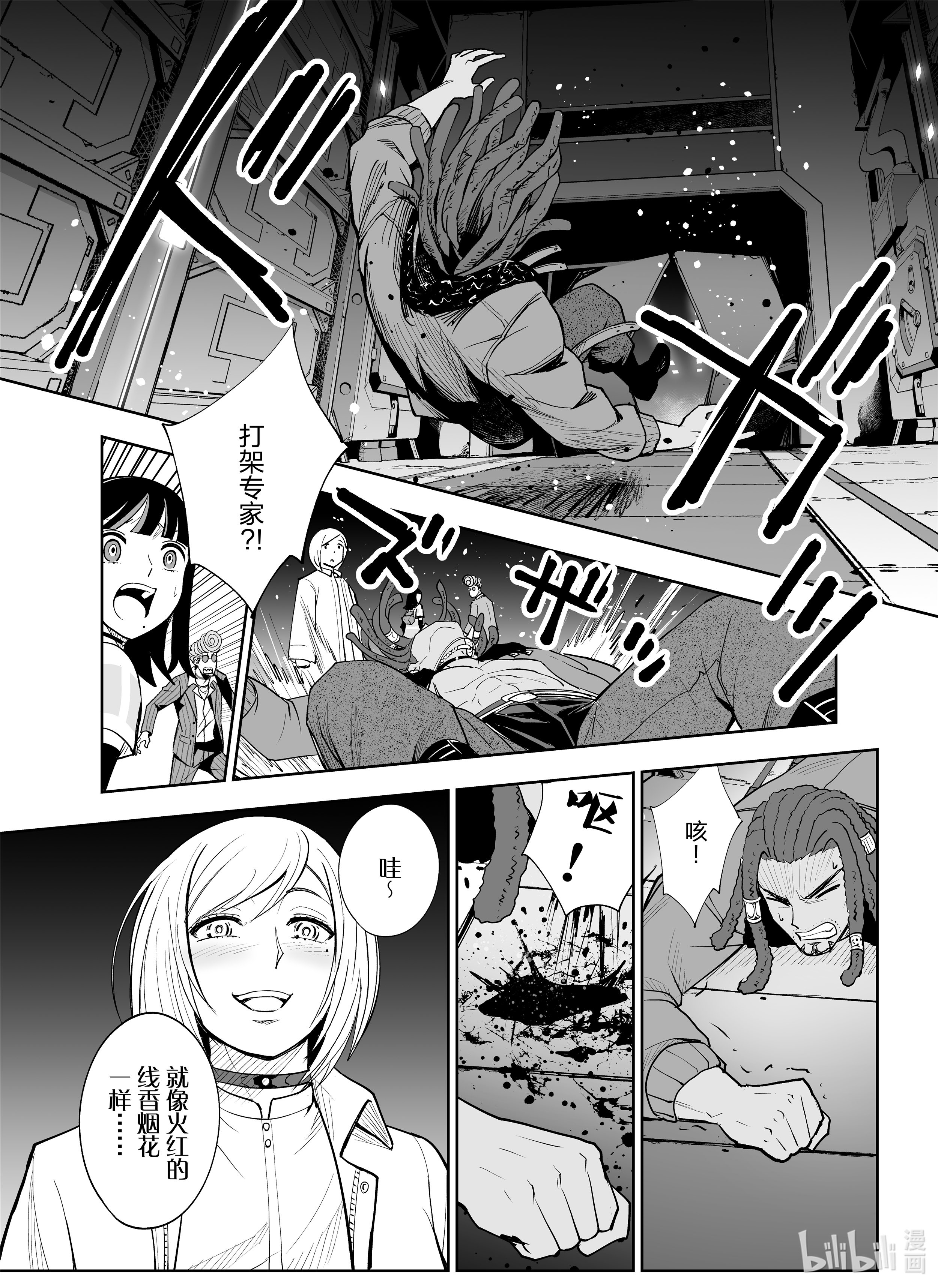 全员恶玉15 第15话