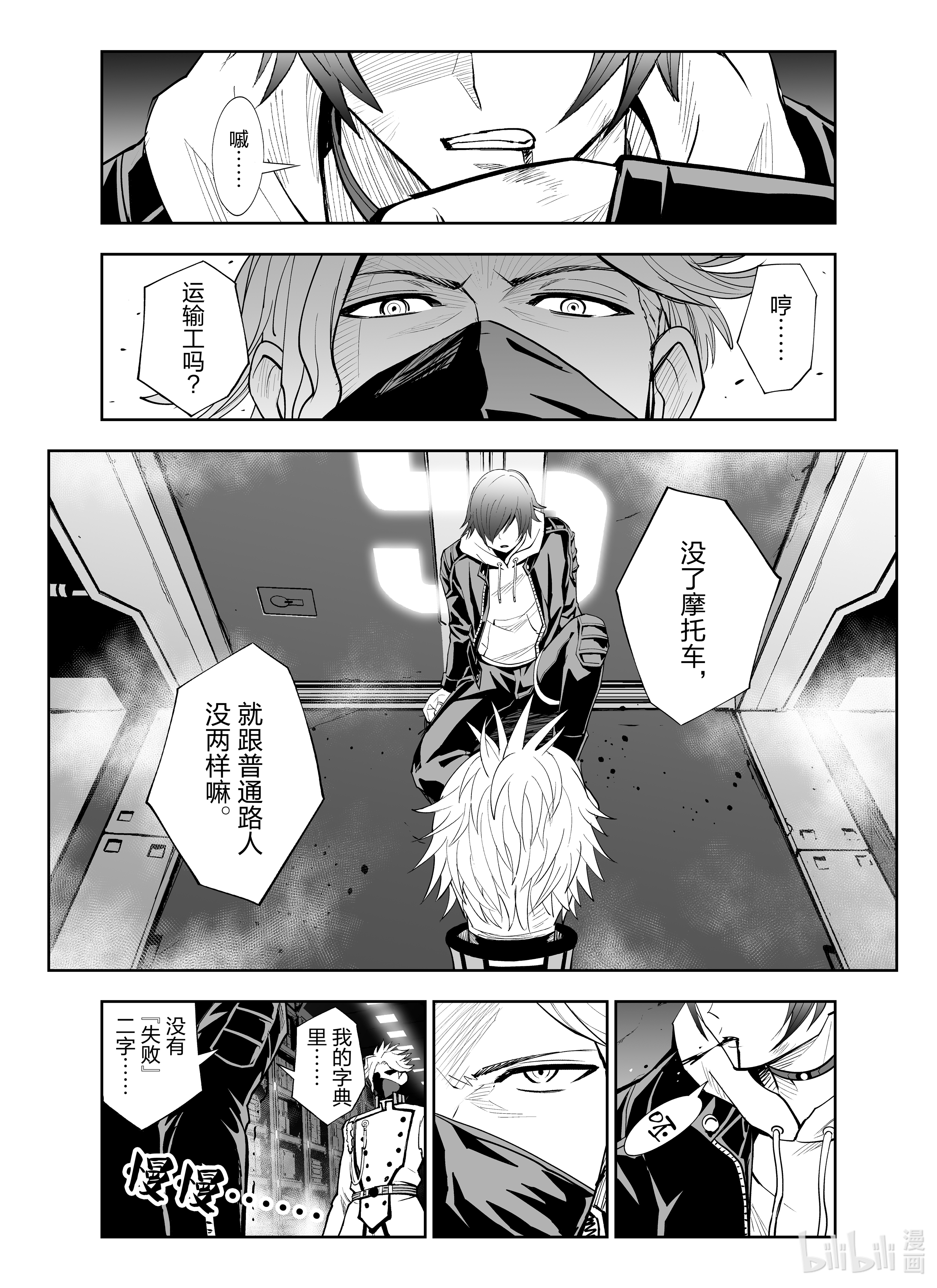 全员恶玉15 第15话