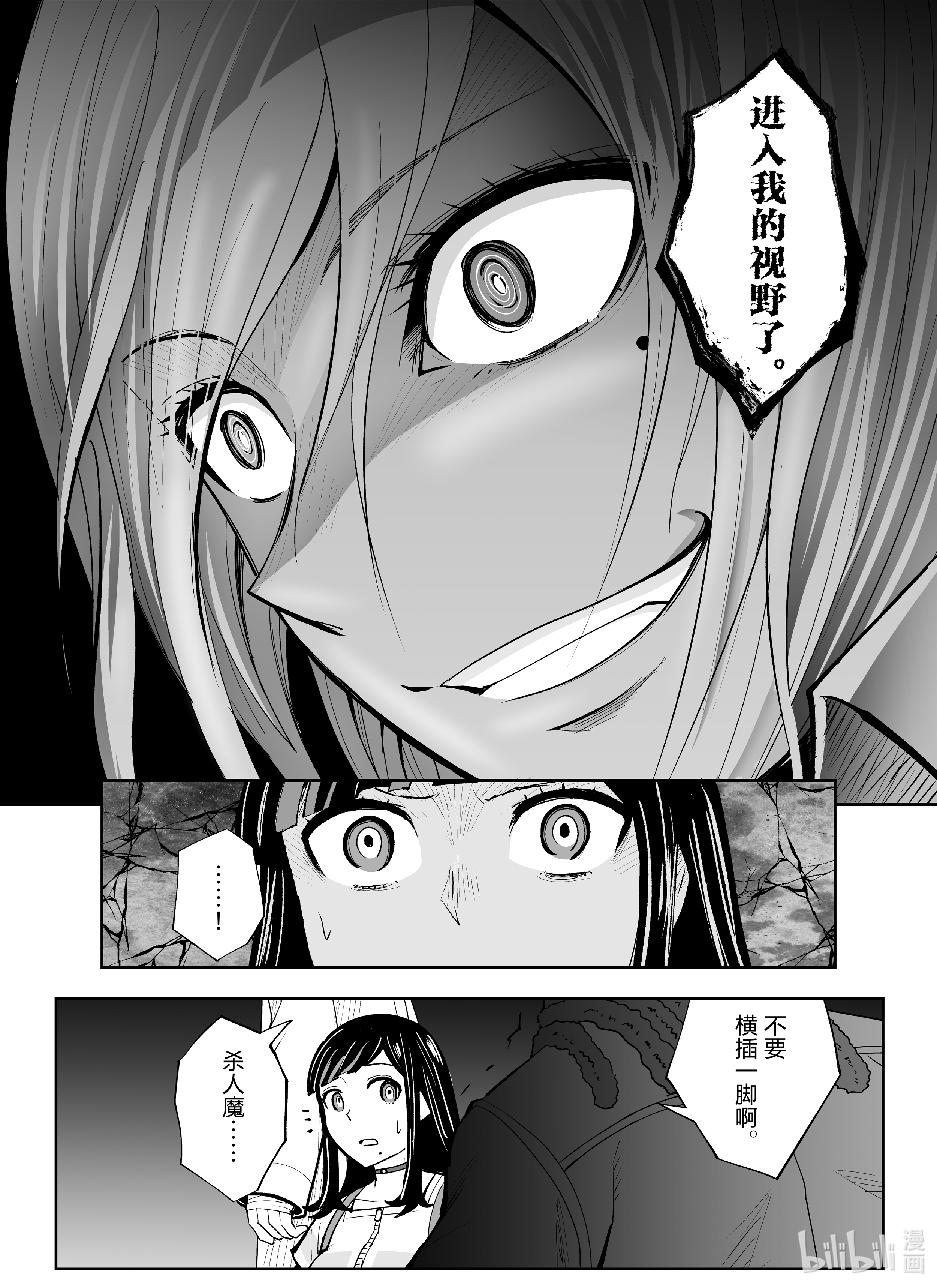 全员恶玉15 第15话