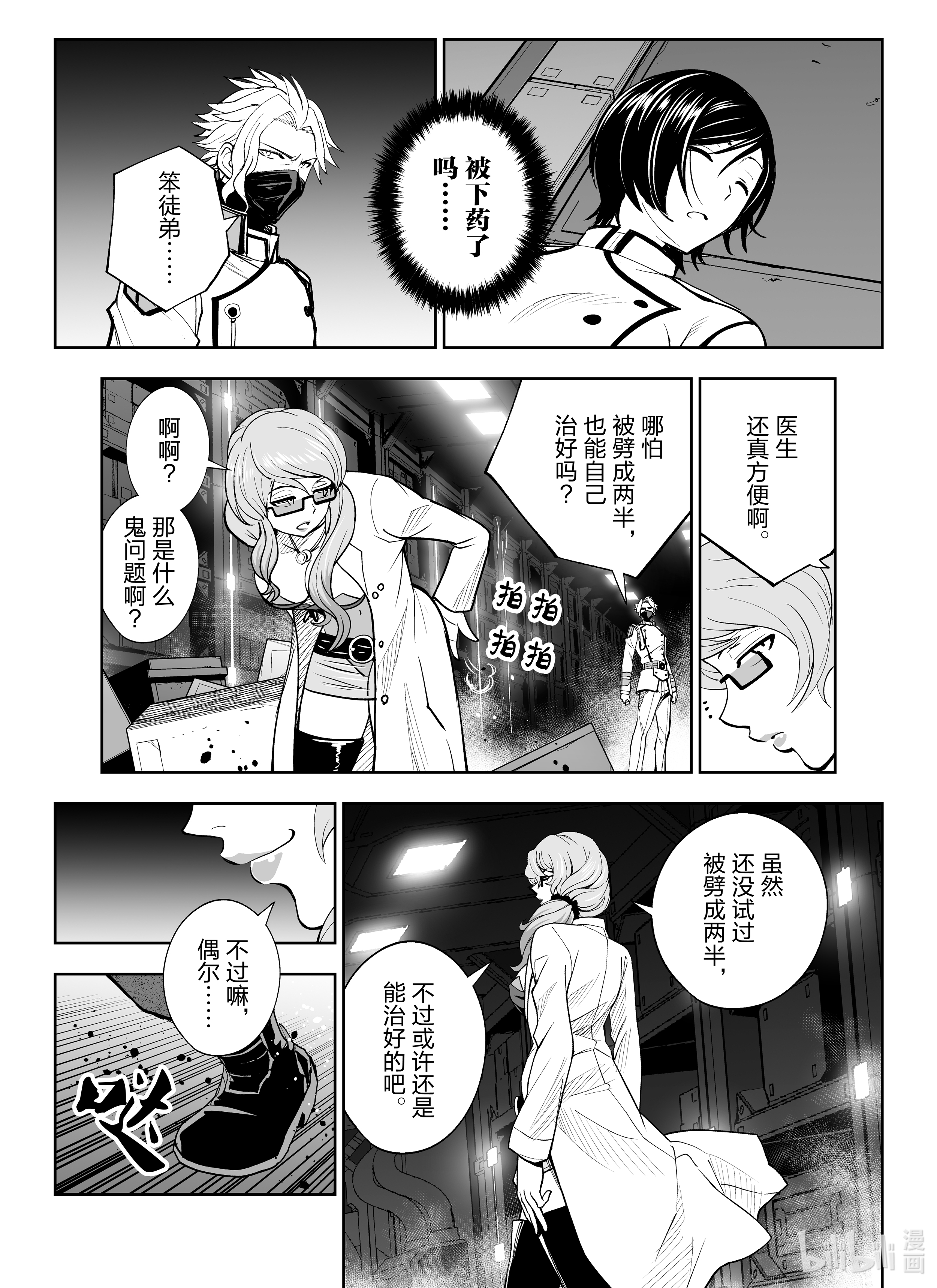 全员恶玉15 第15话