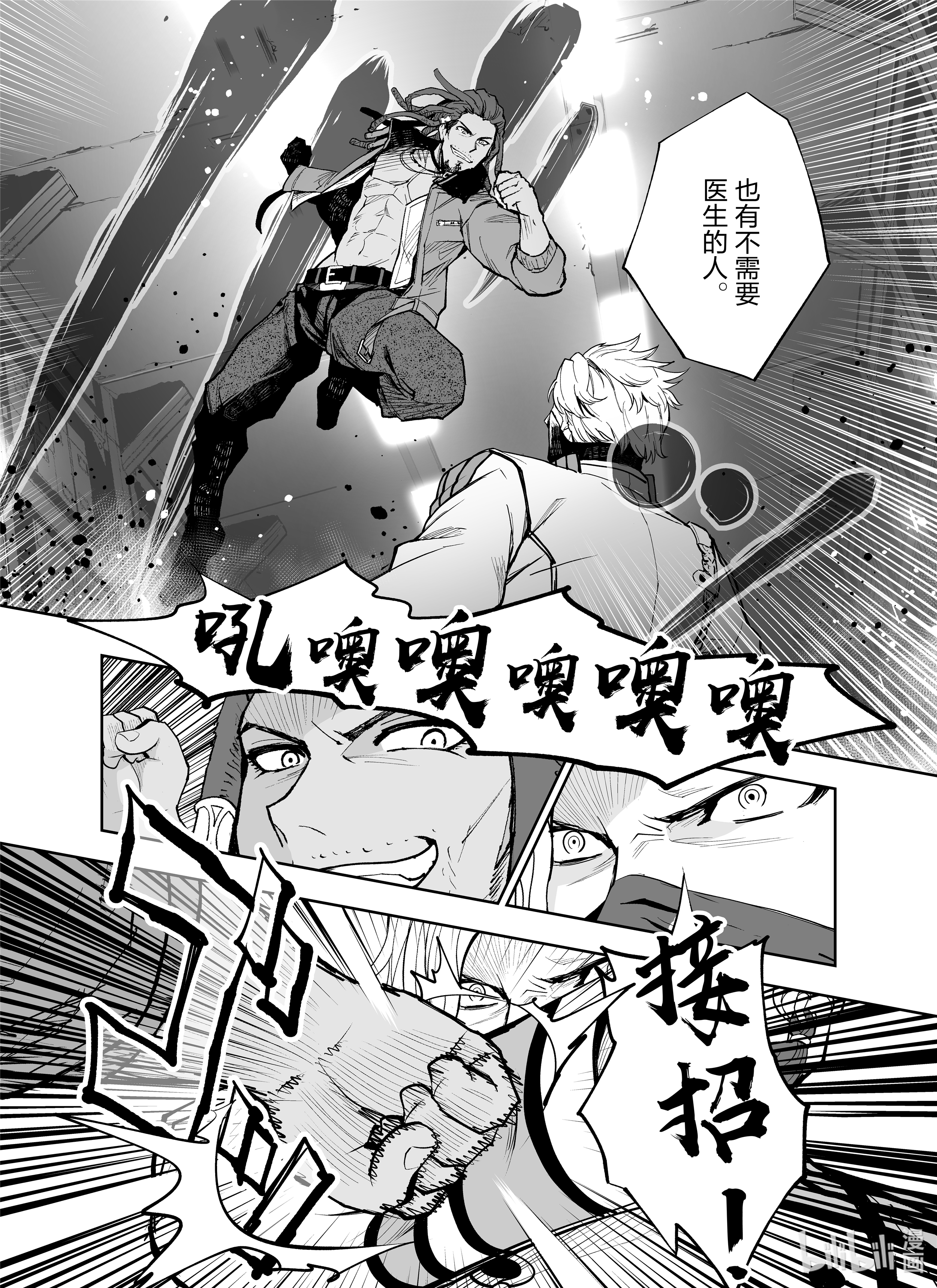 全员恶玉15 第15话