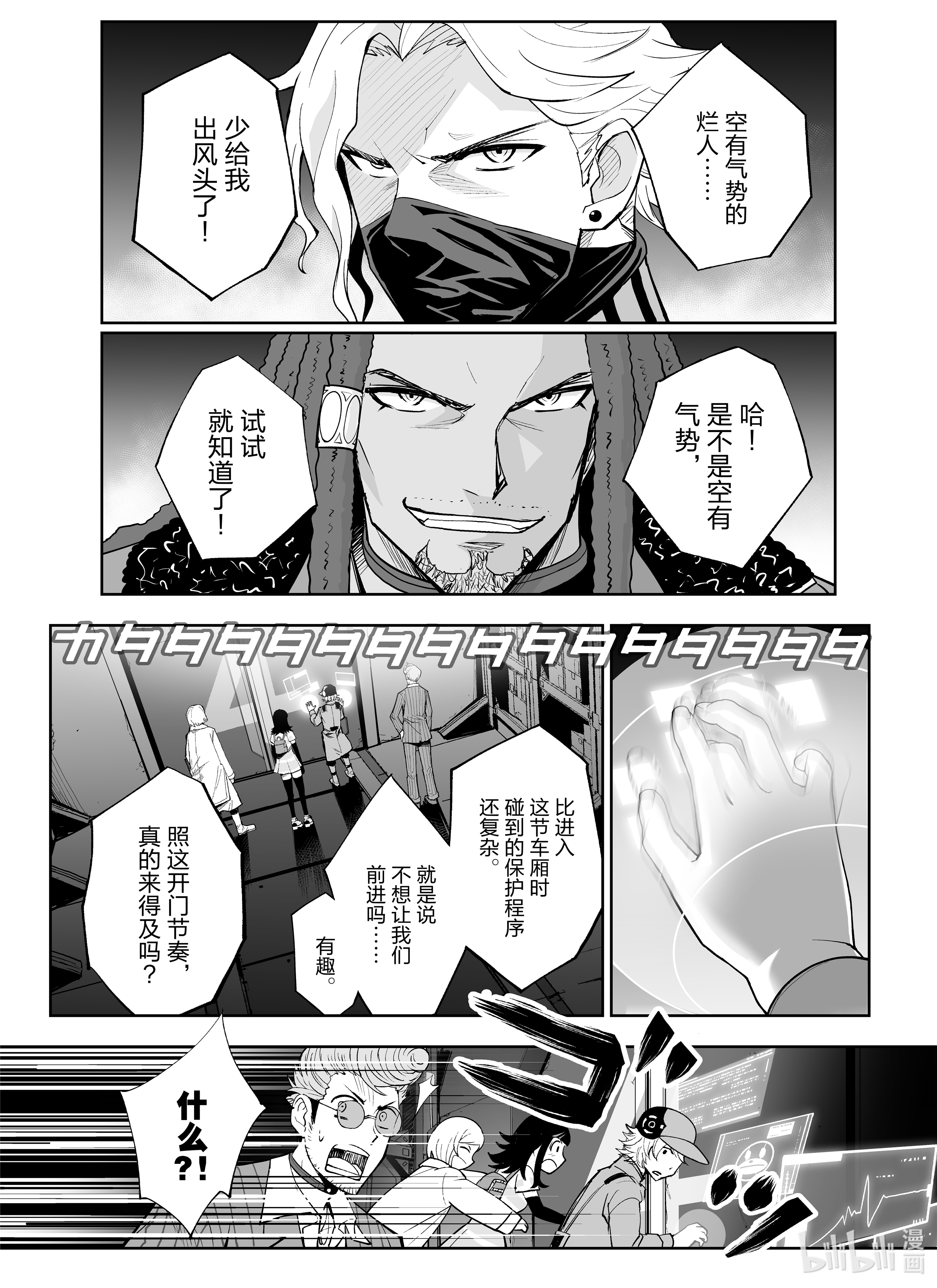 全员恶玉15 第15话