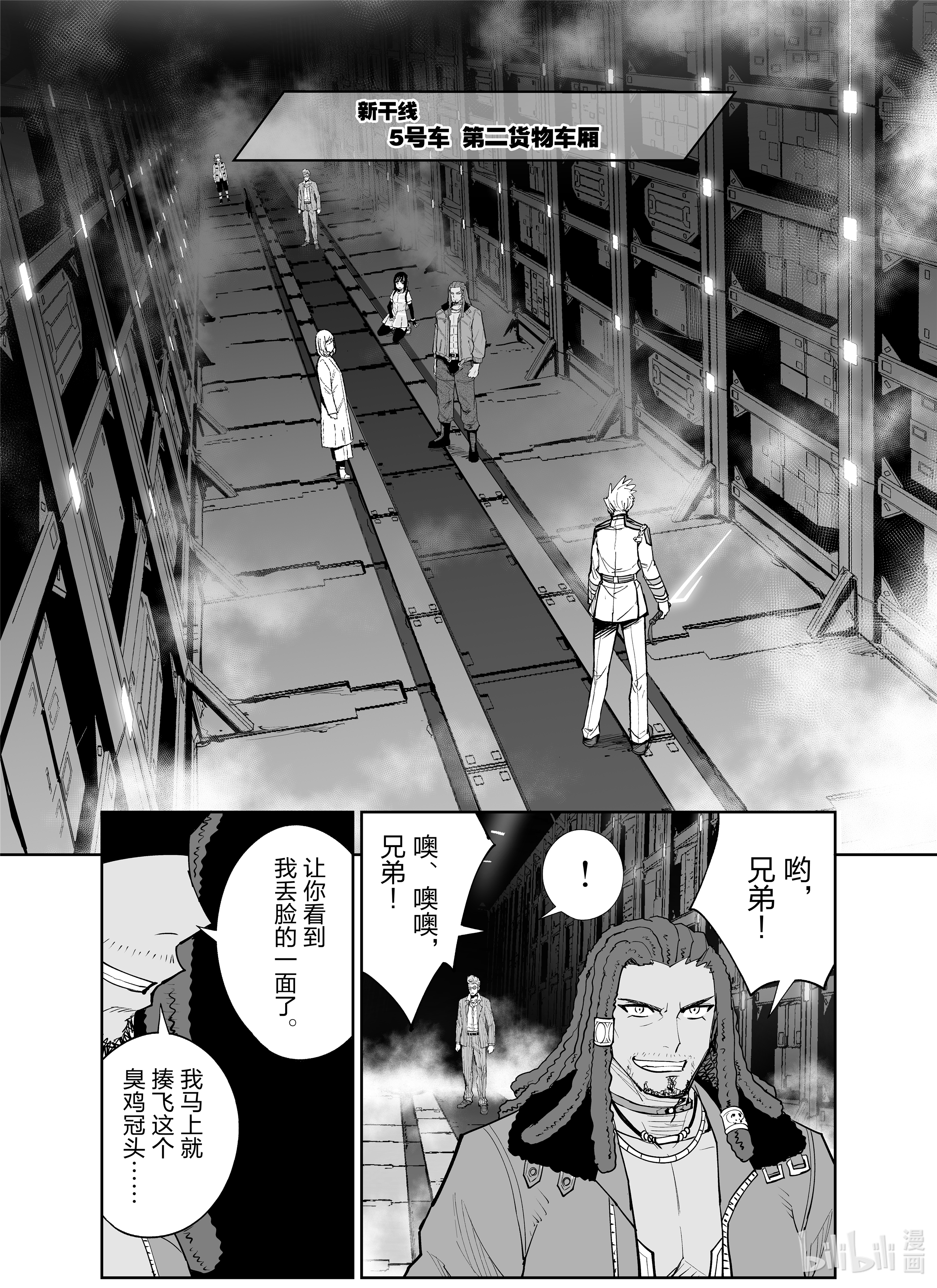 全员恶玉16 第16话