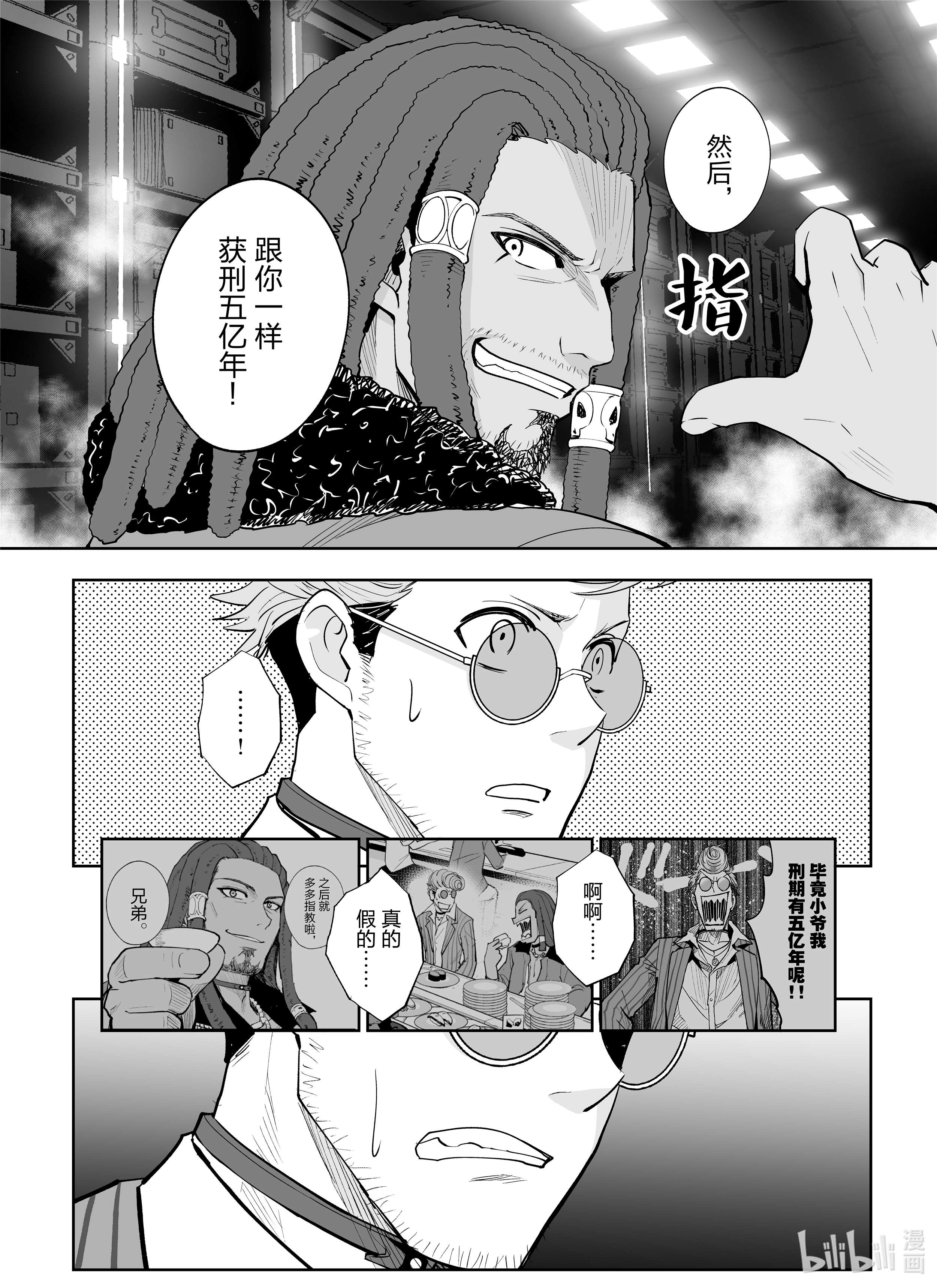 全员恶玉16 第16话