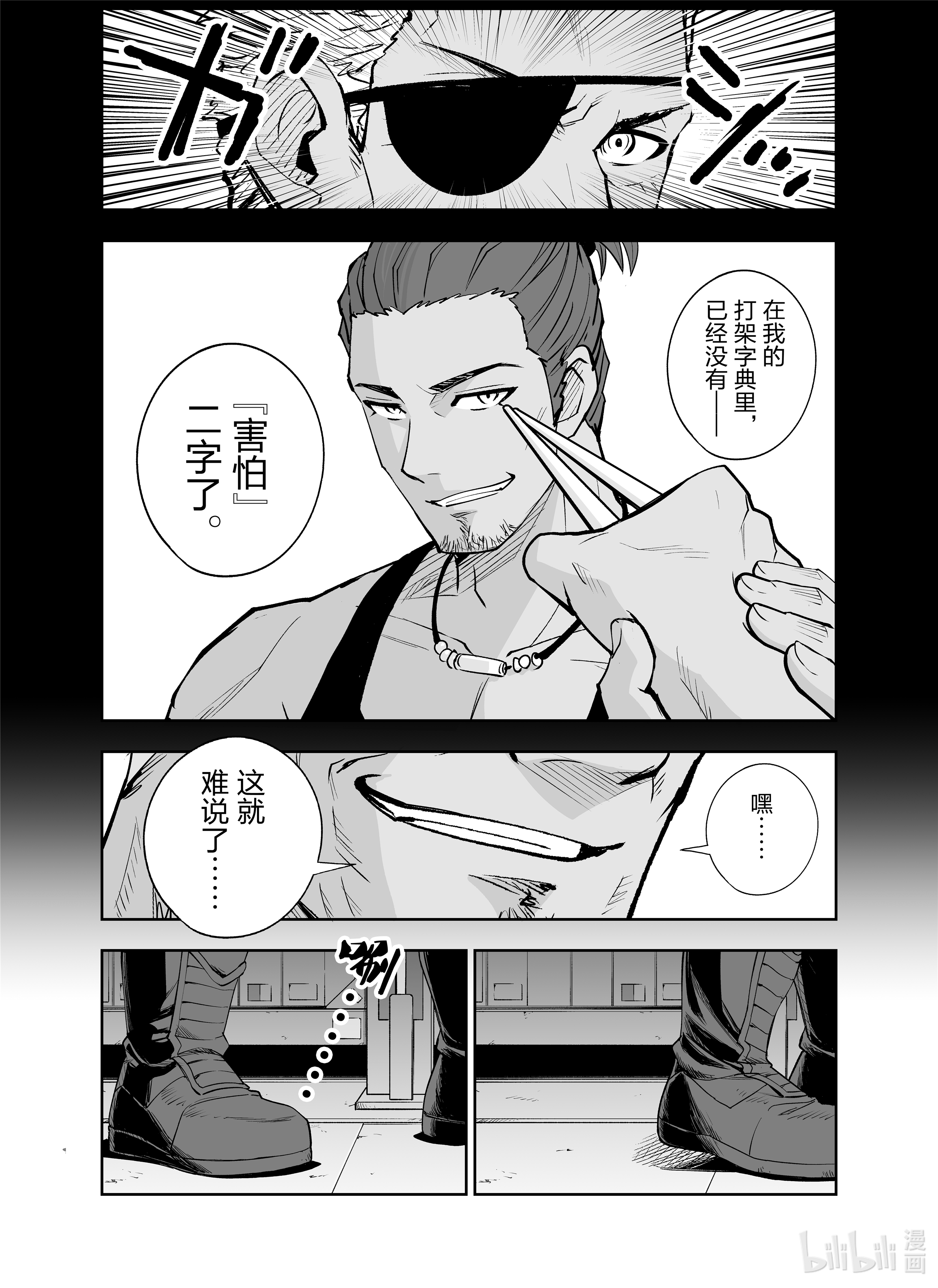 全员恶玉16 第16话