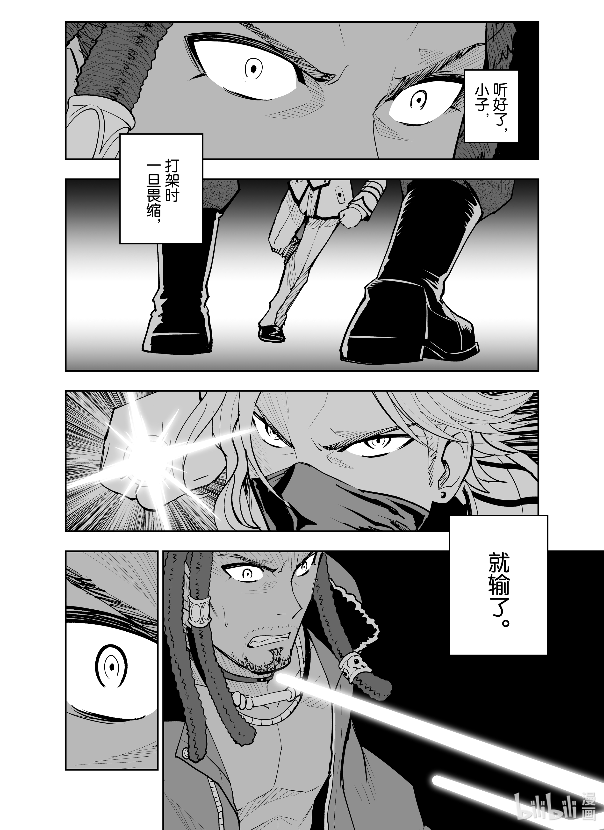 全员恶玉16 第16话