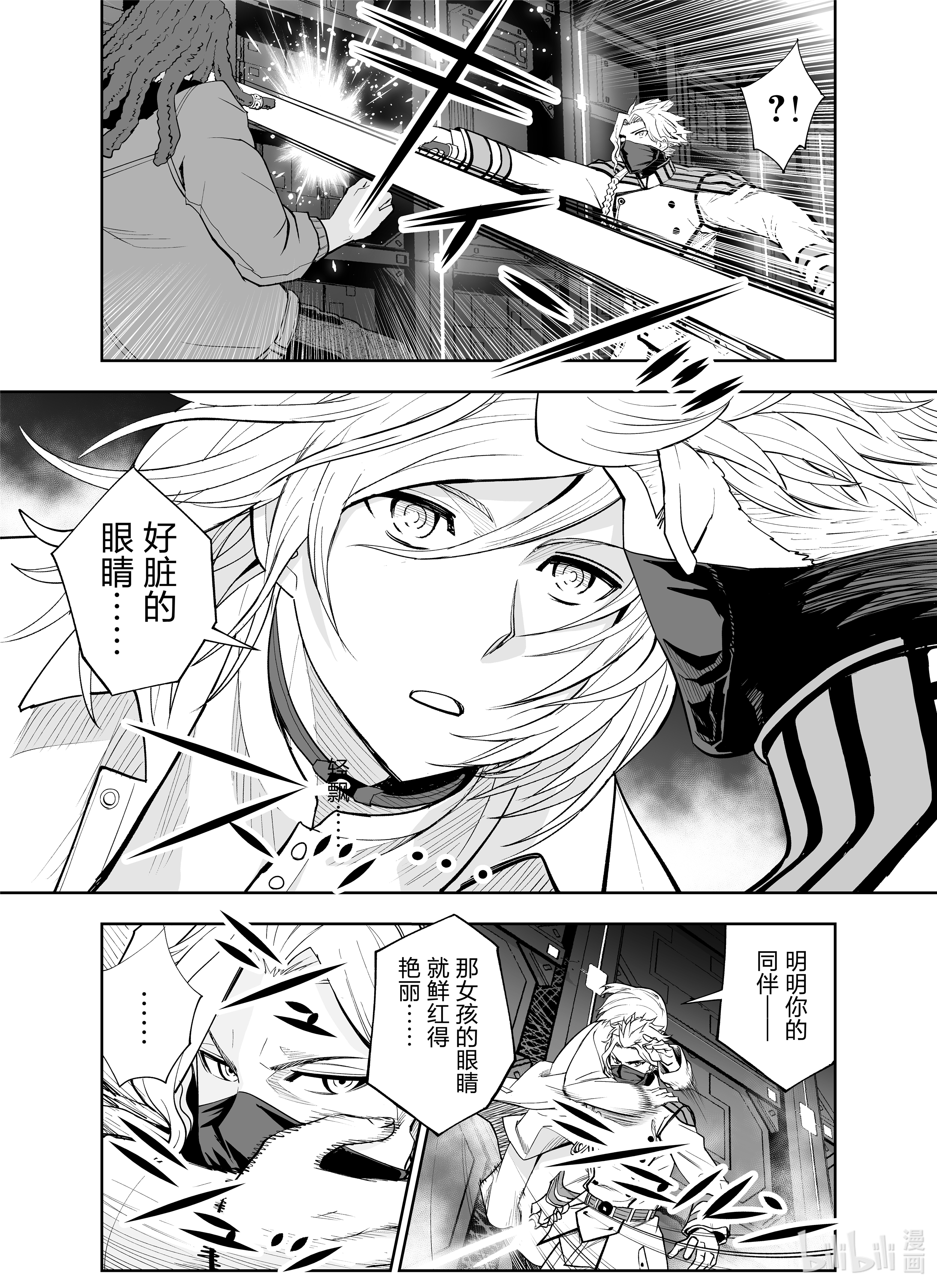 全员恶玉16 第16话