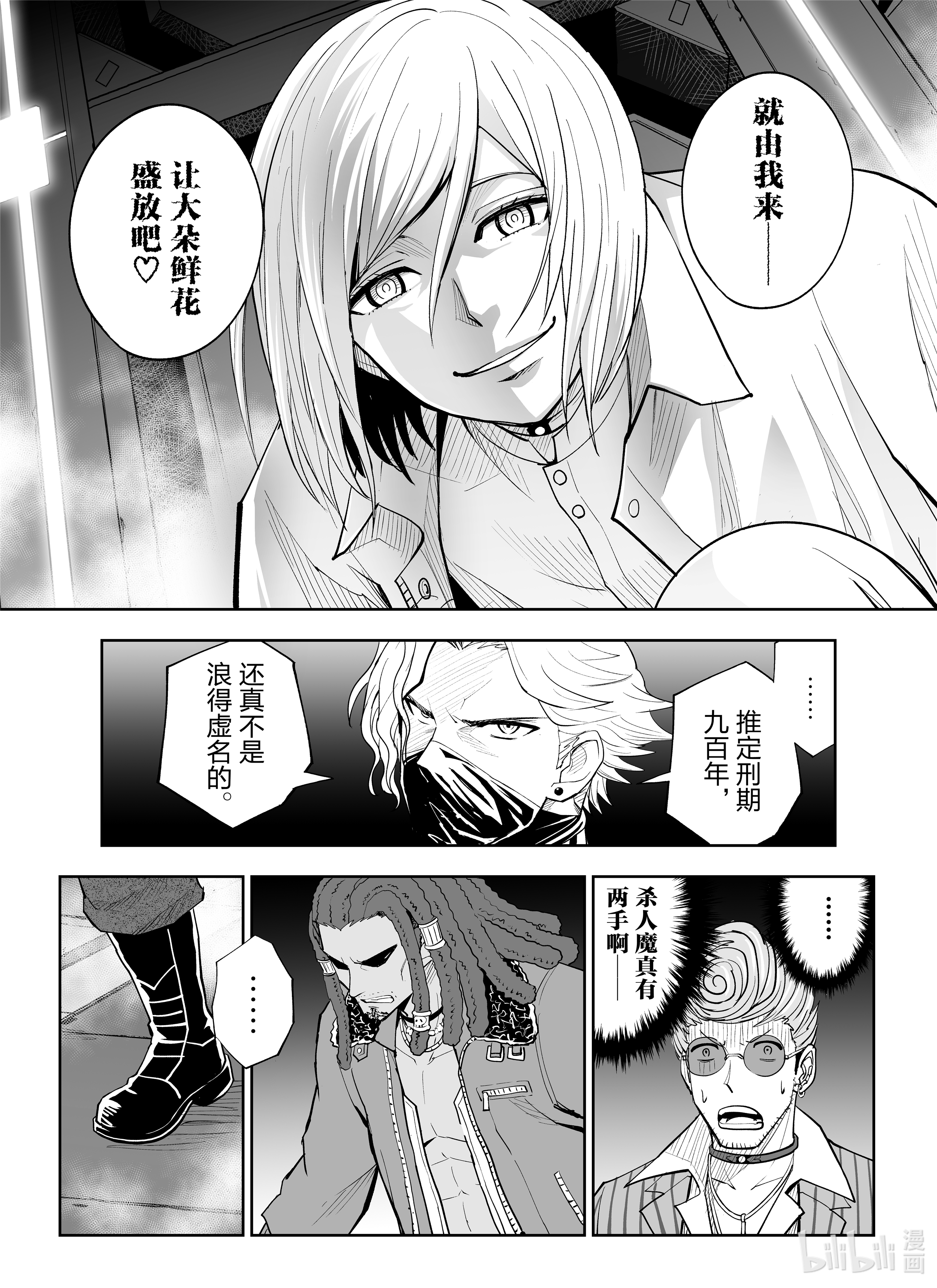 全员恶玉16 第16话