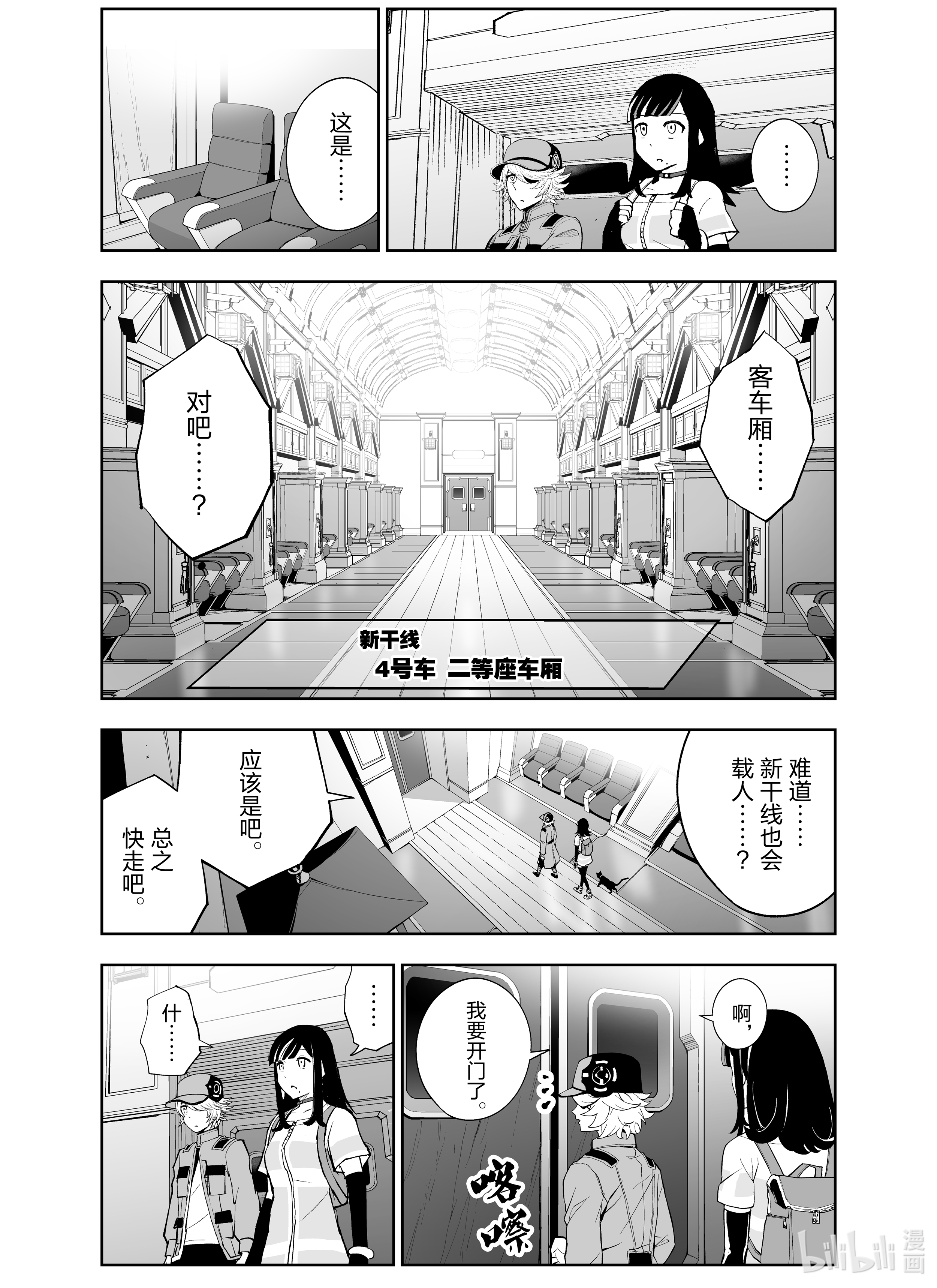 全员恶玉16 第16话