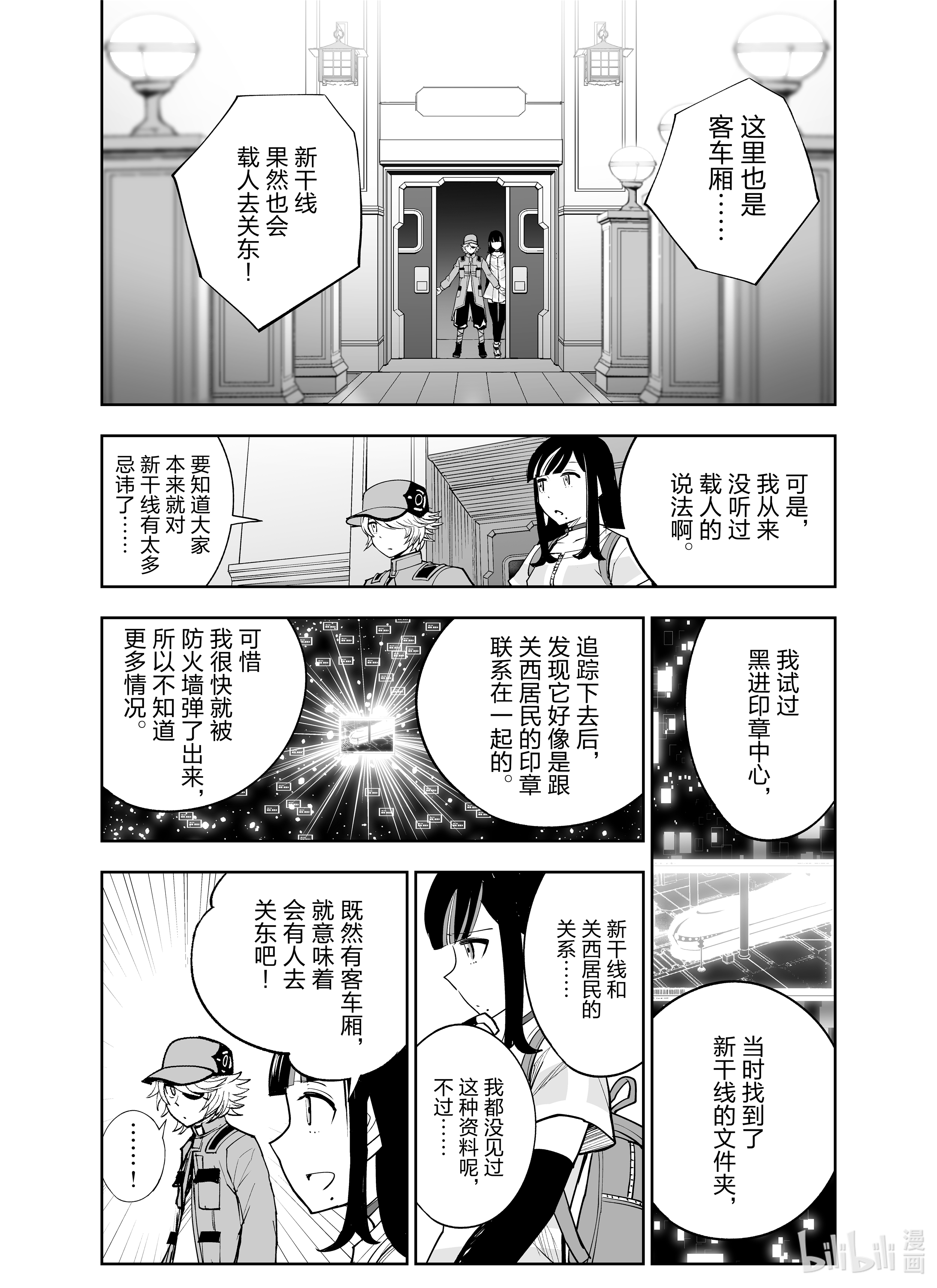 全员恶玉16 第16话