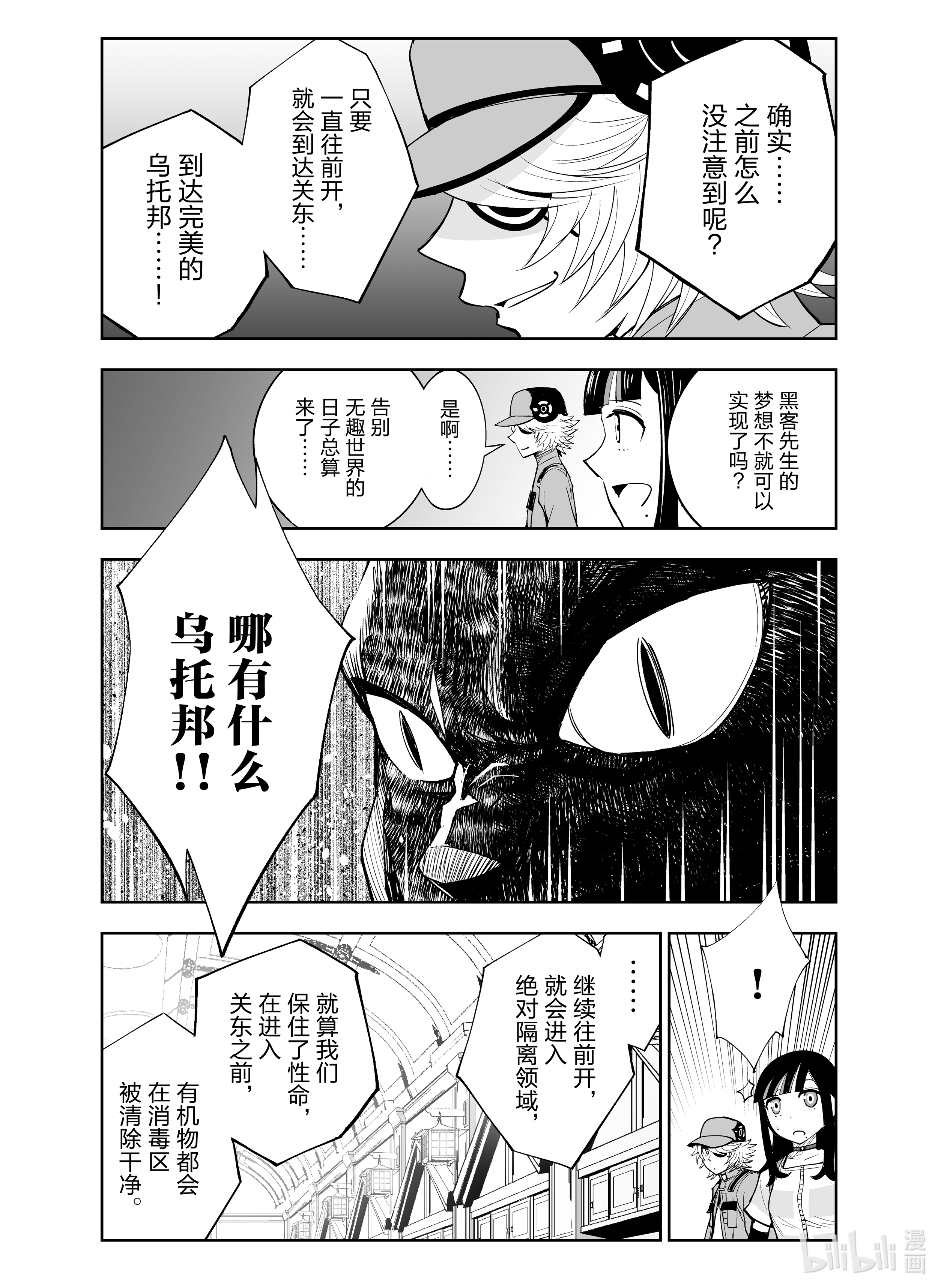 全员恶玉16 第16话