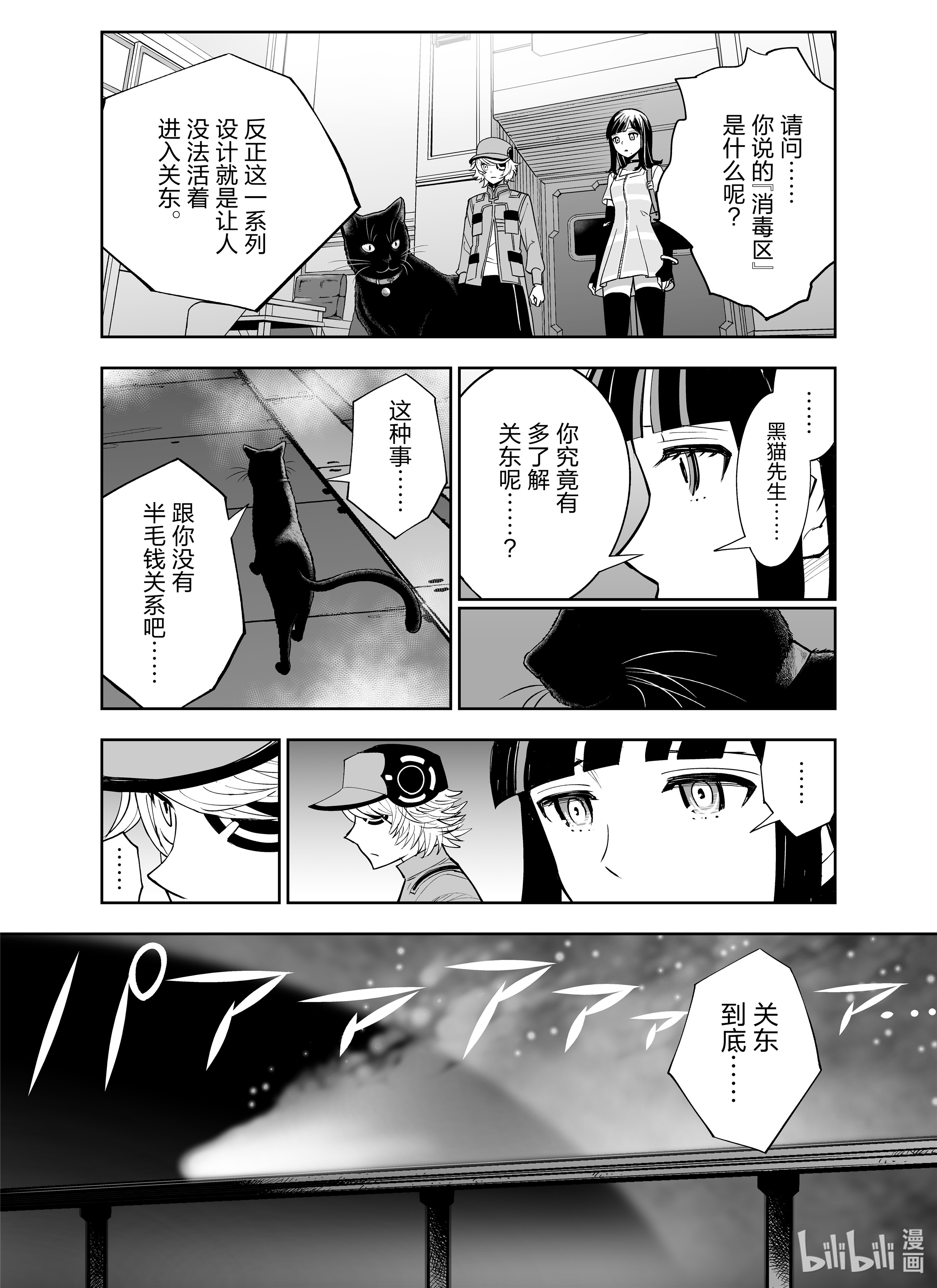 全员恶玉16 第16话
