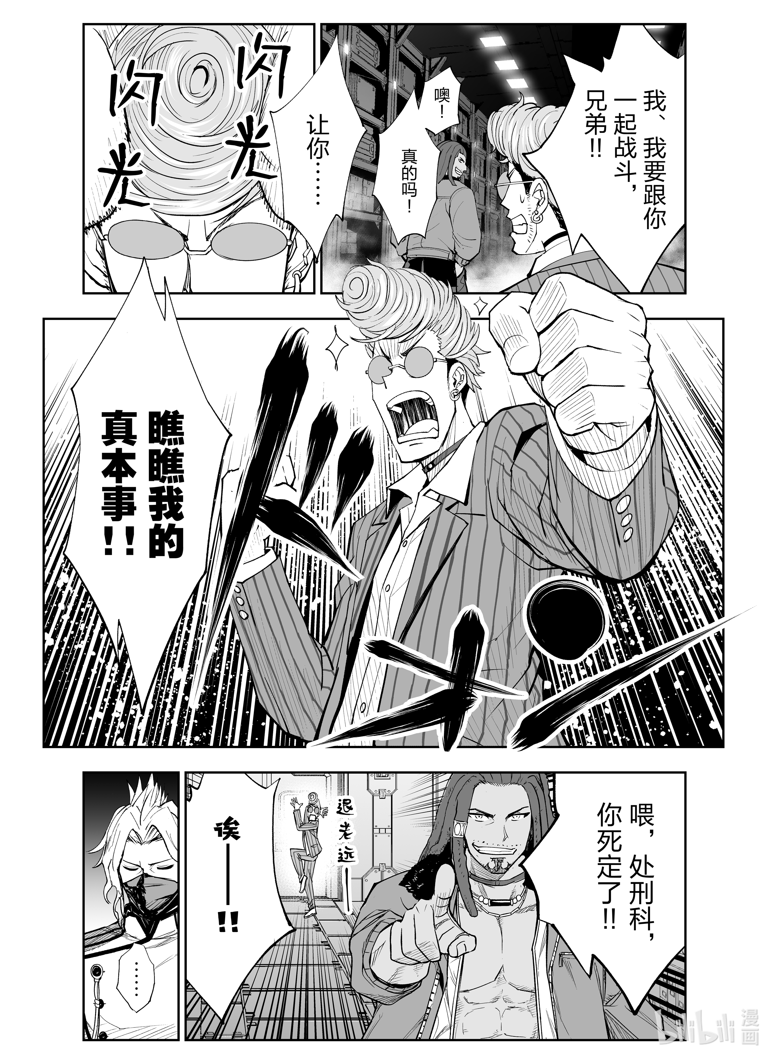 全员恶玉16 第16话