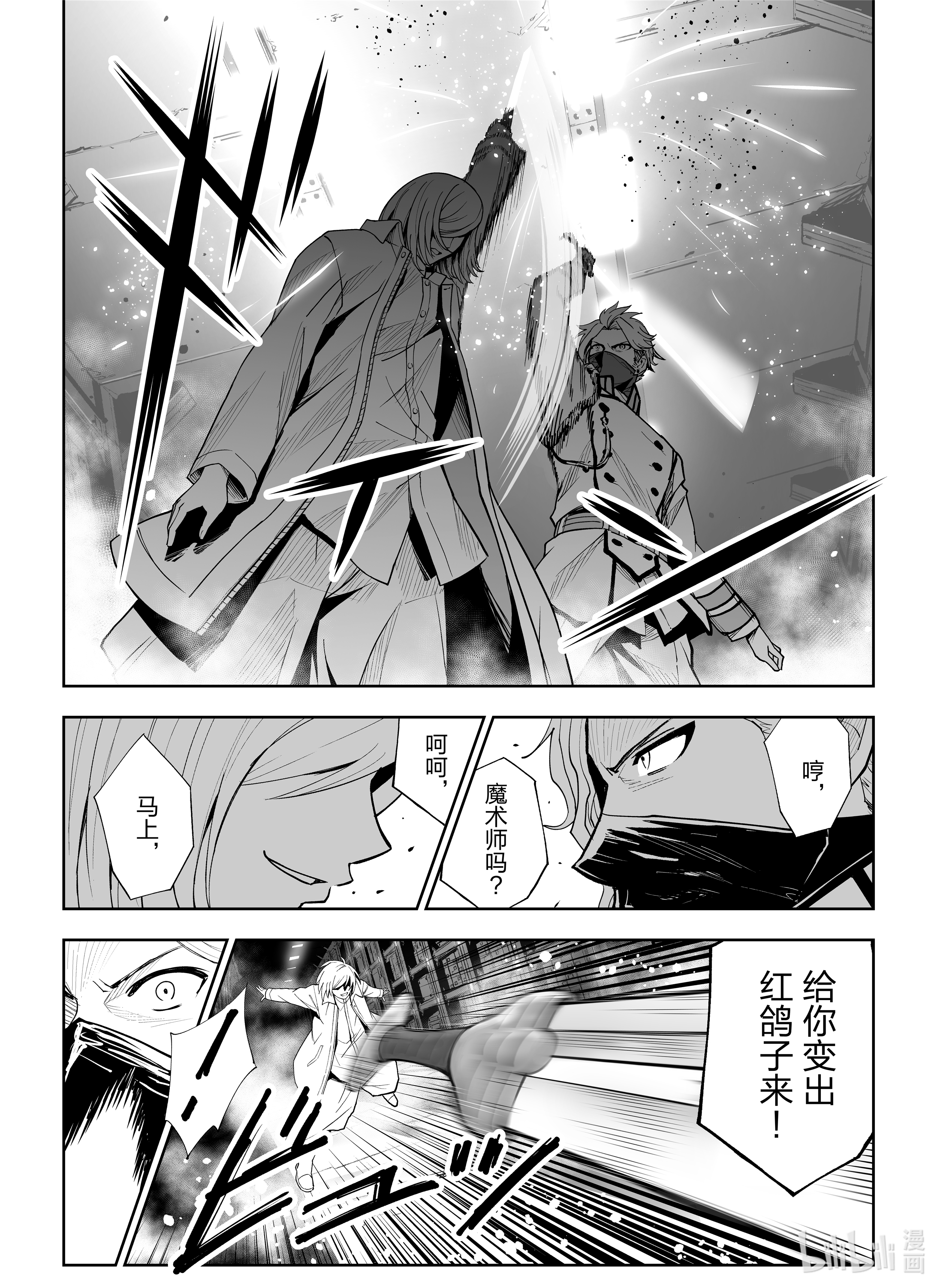 全员恶玉16 第16话