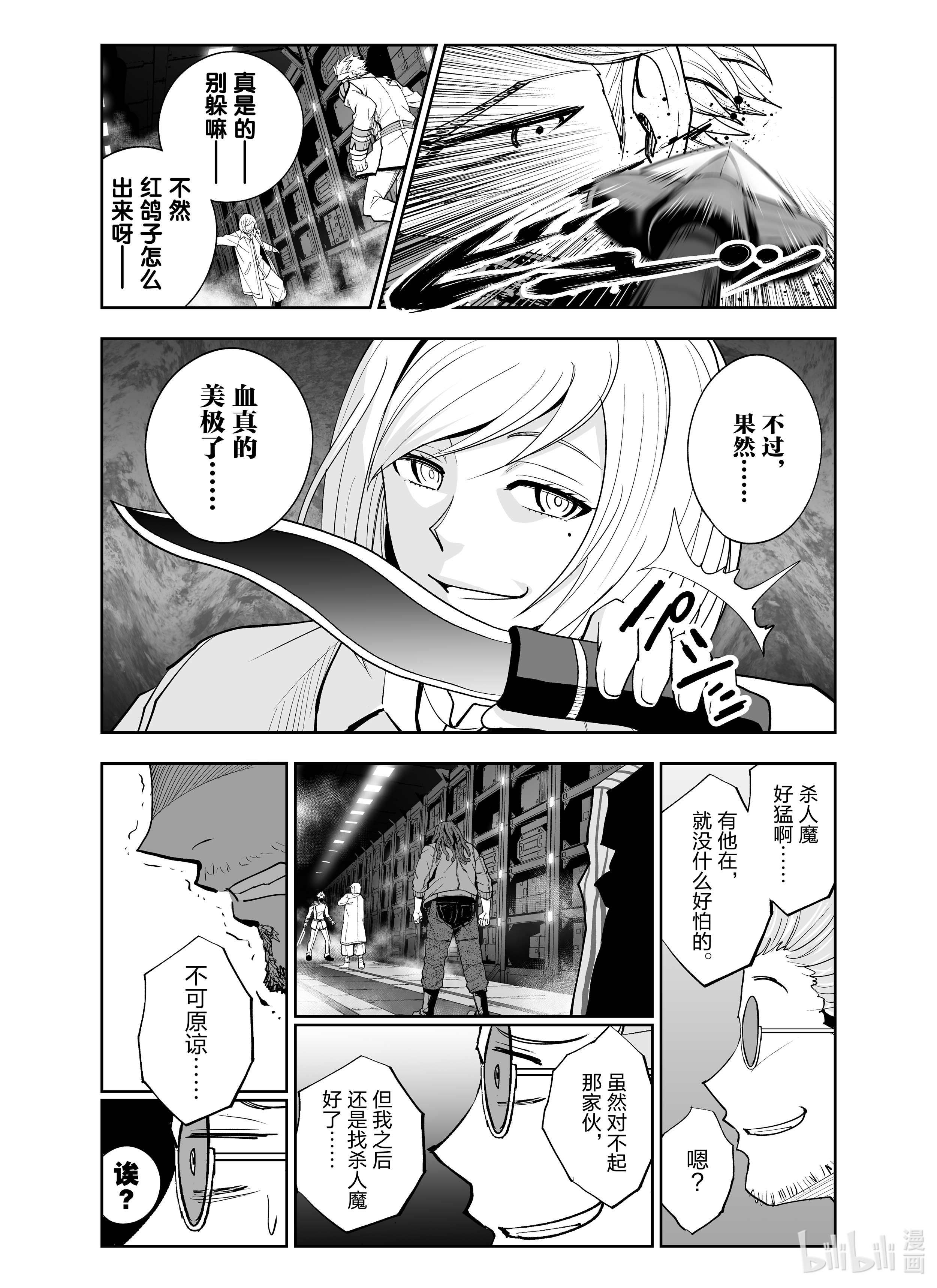 全员恶玉16 第16话