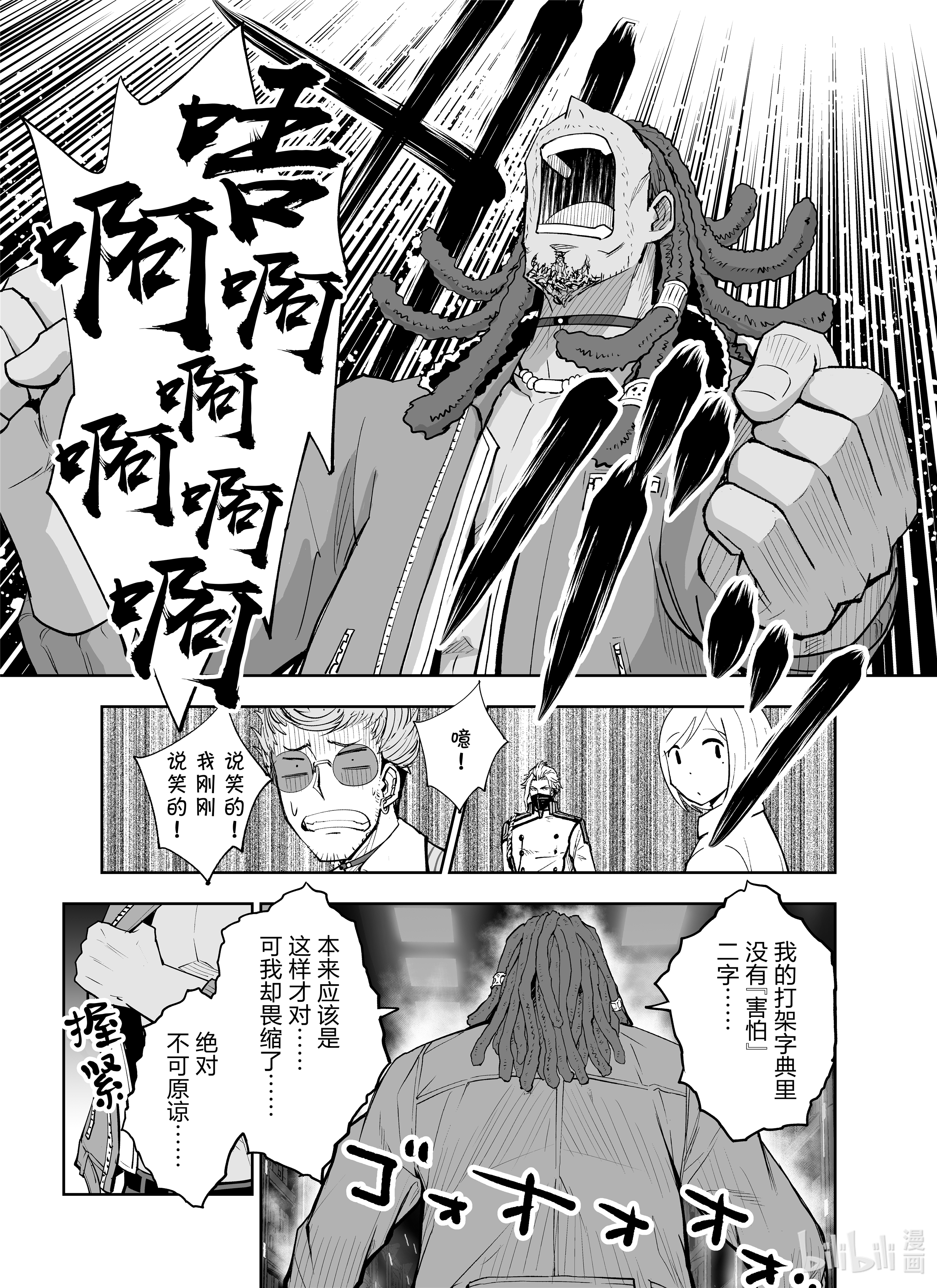 全员恶玉16 第16话
