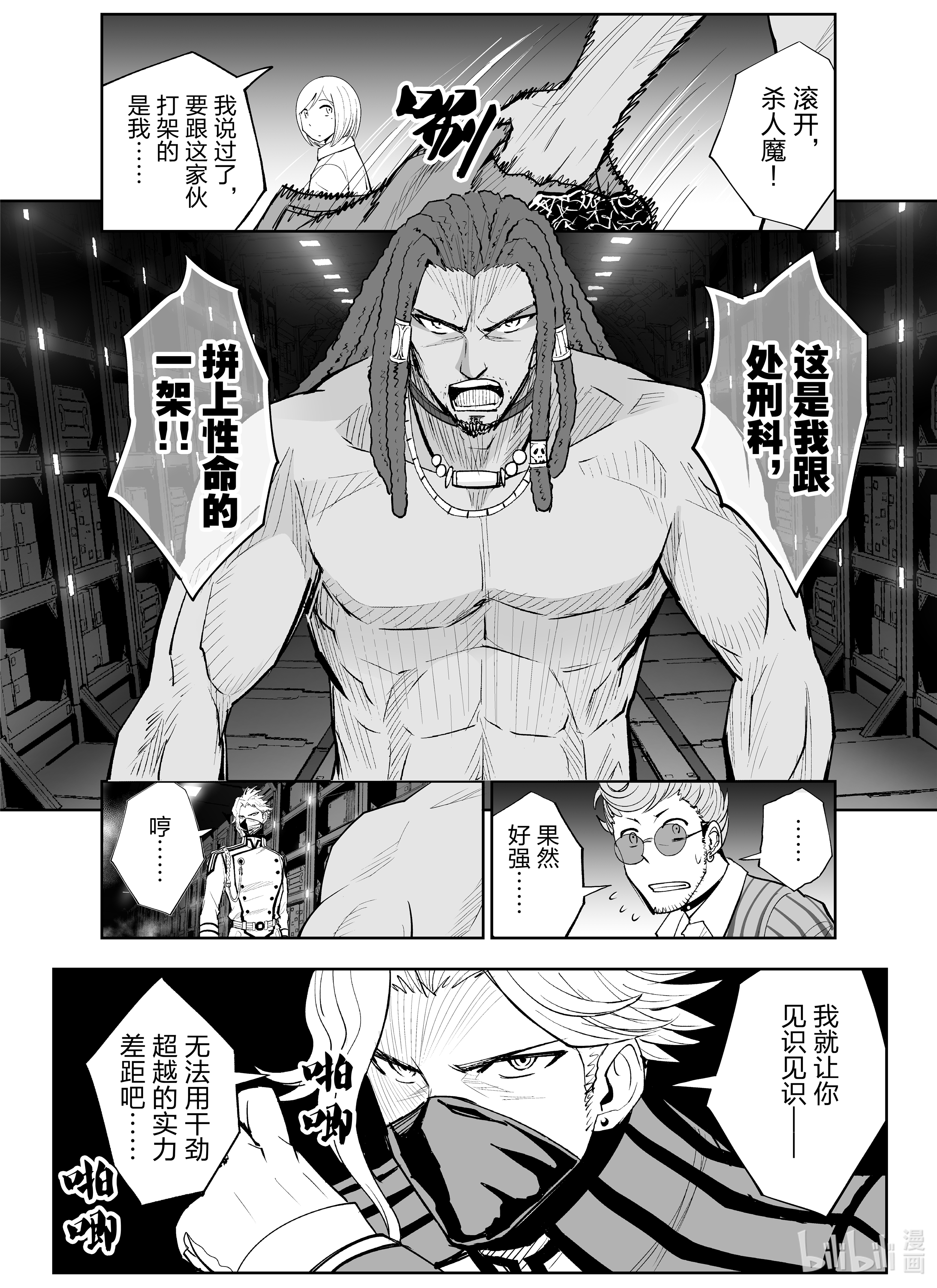 全员恶玉16 第16话