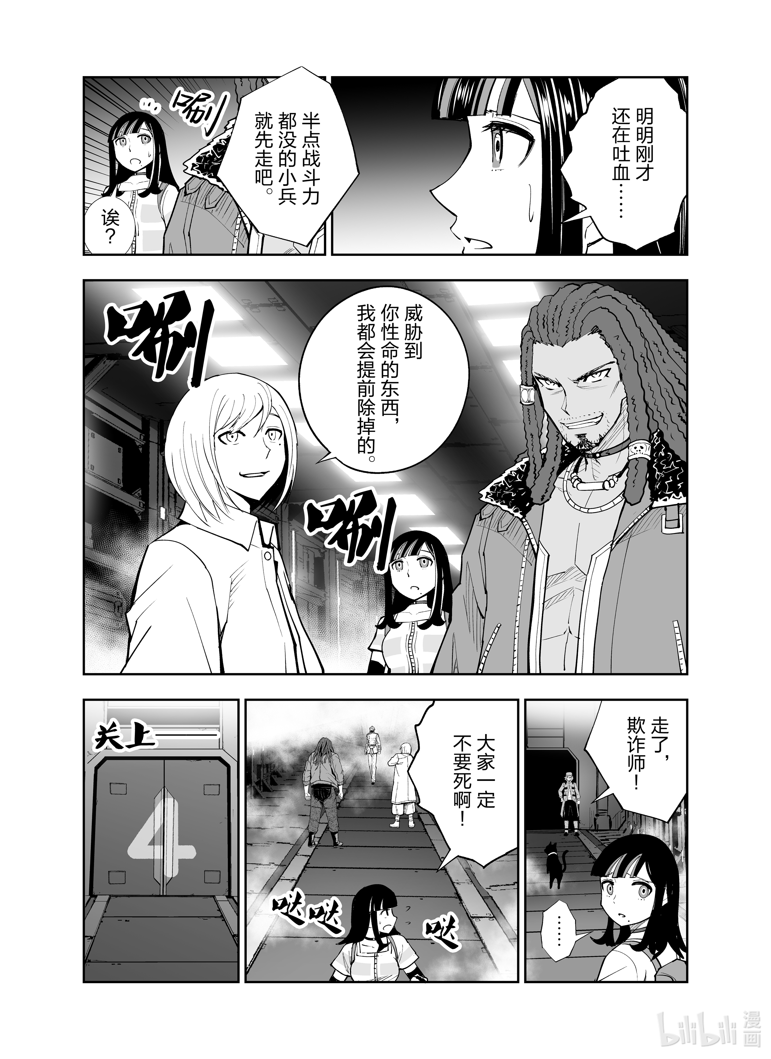 全员恶玉16 第16话