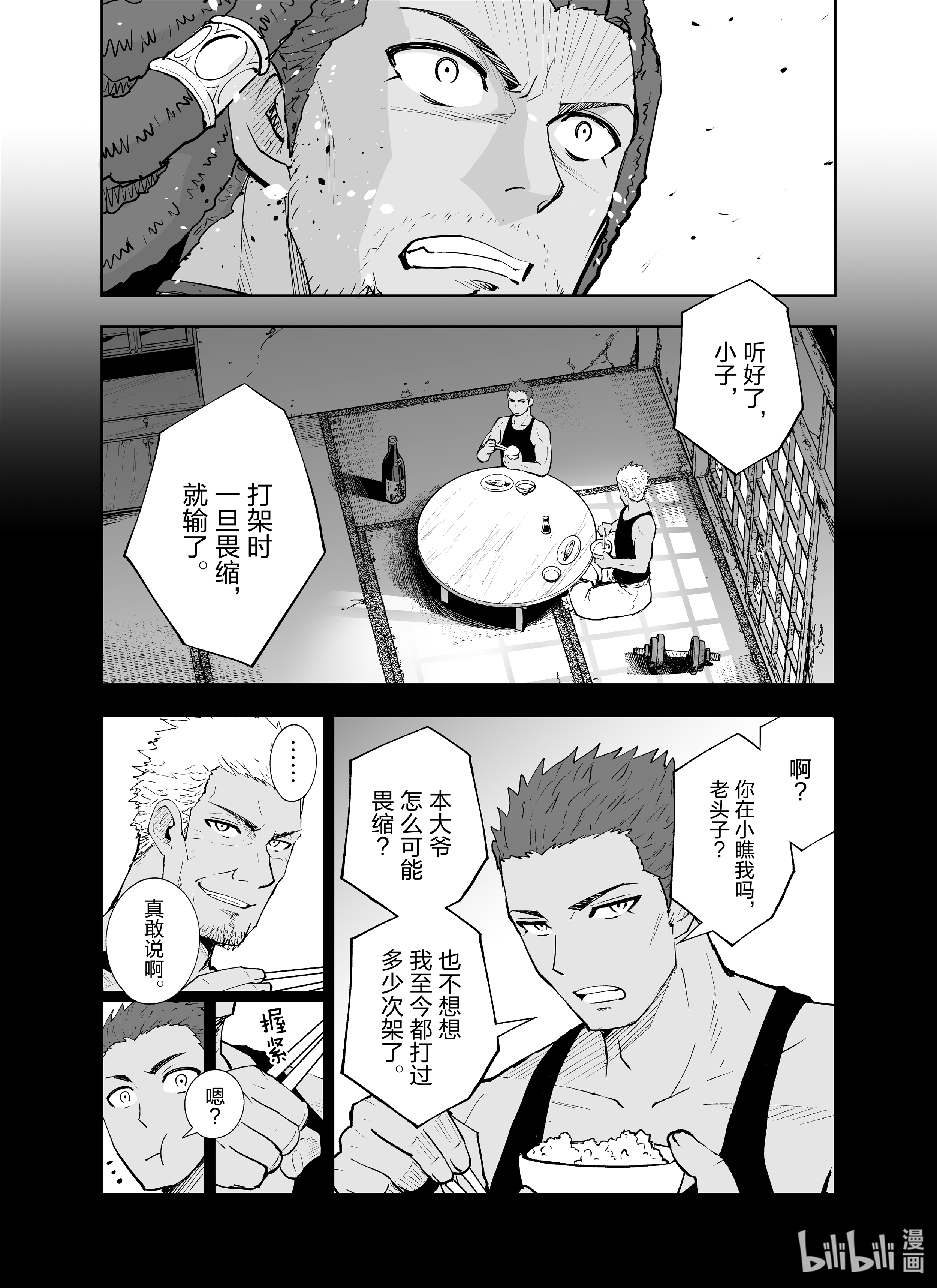 全员恶玉16 第16话