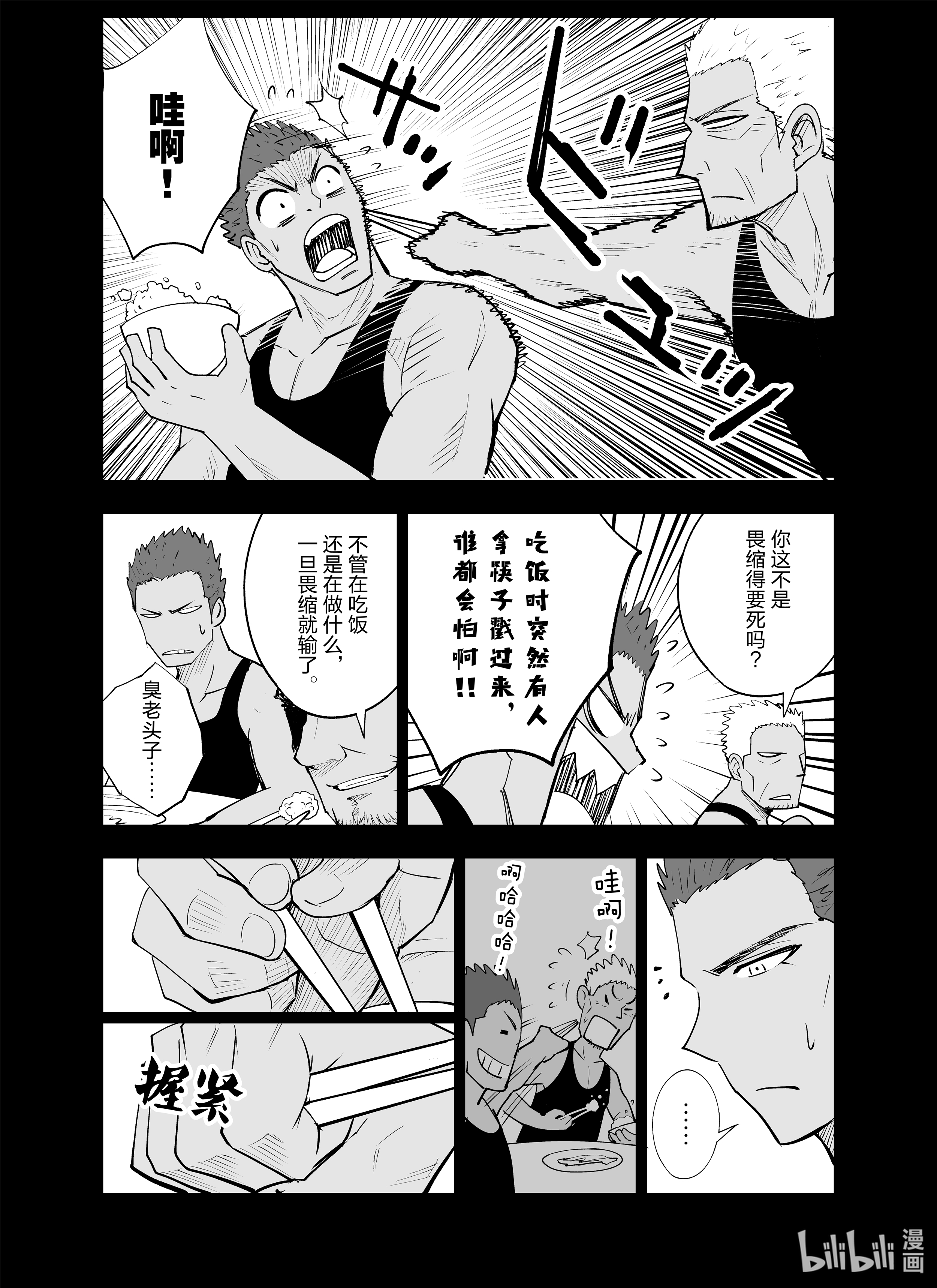 全员恶玉16 第16话
