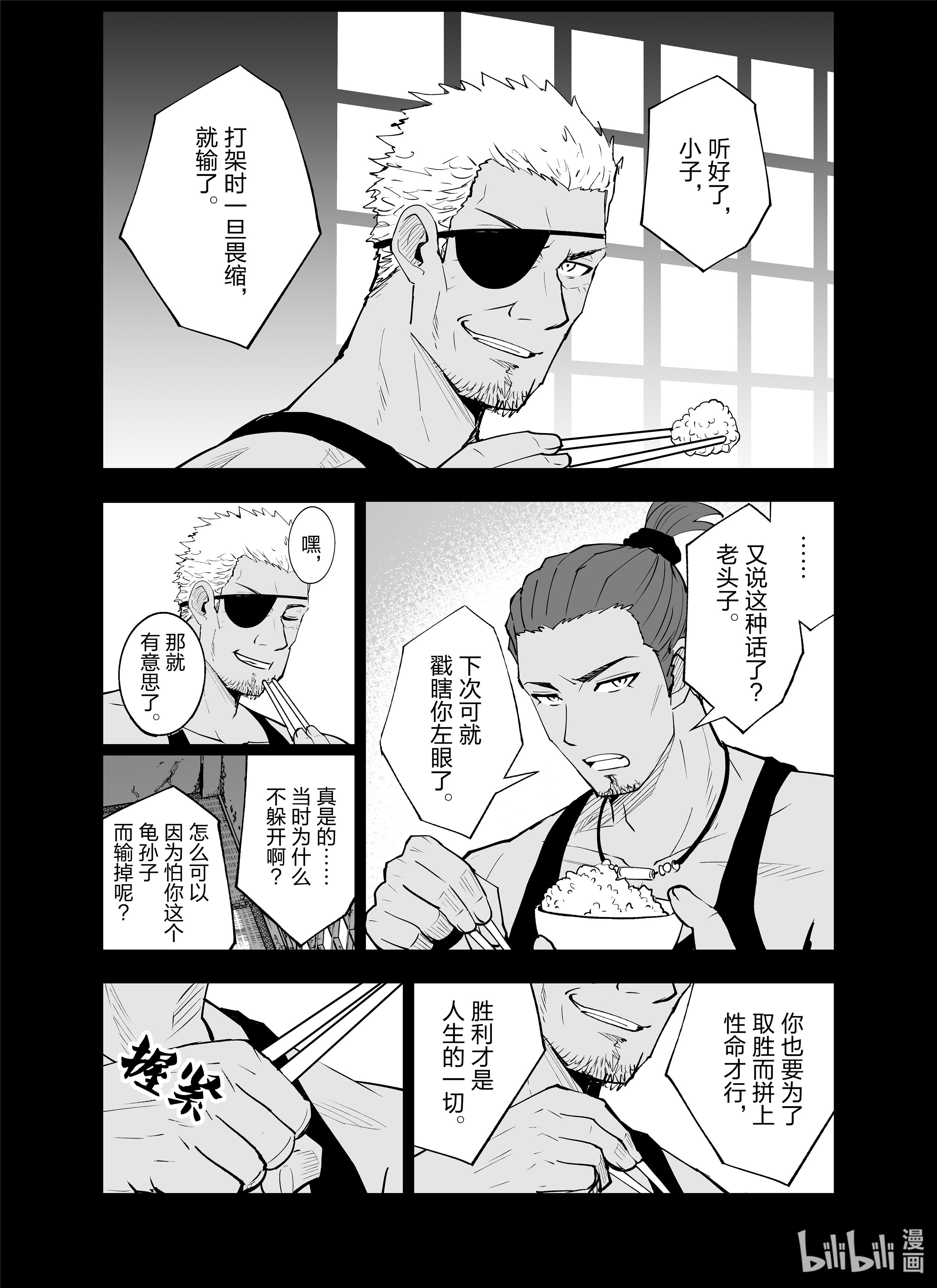全员恶玉16 第16话