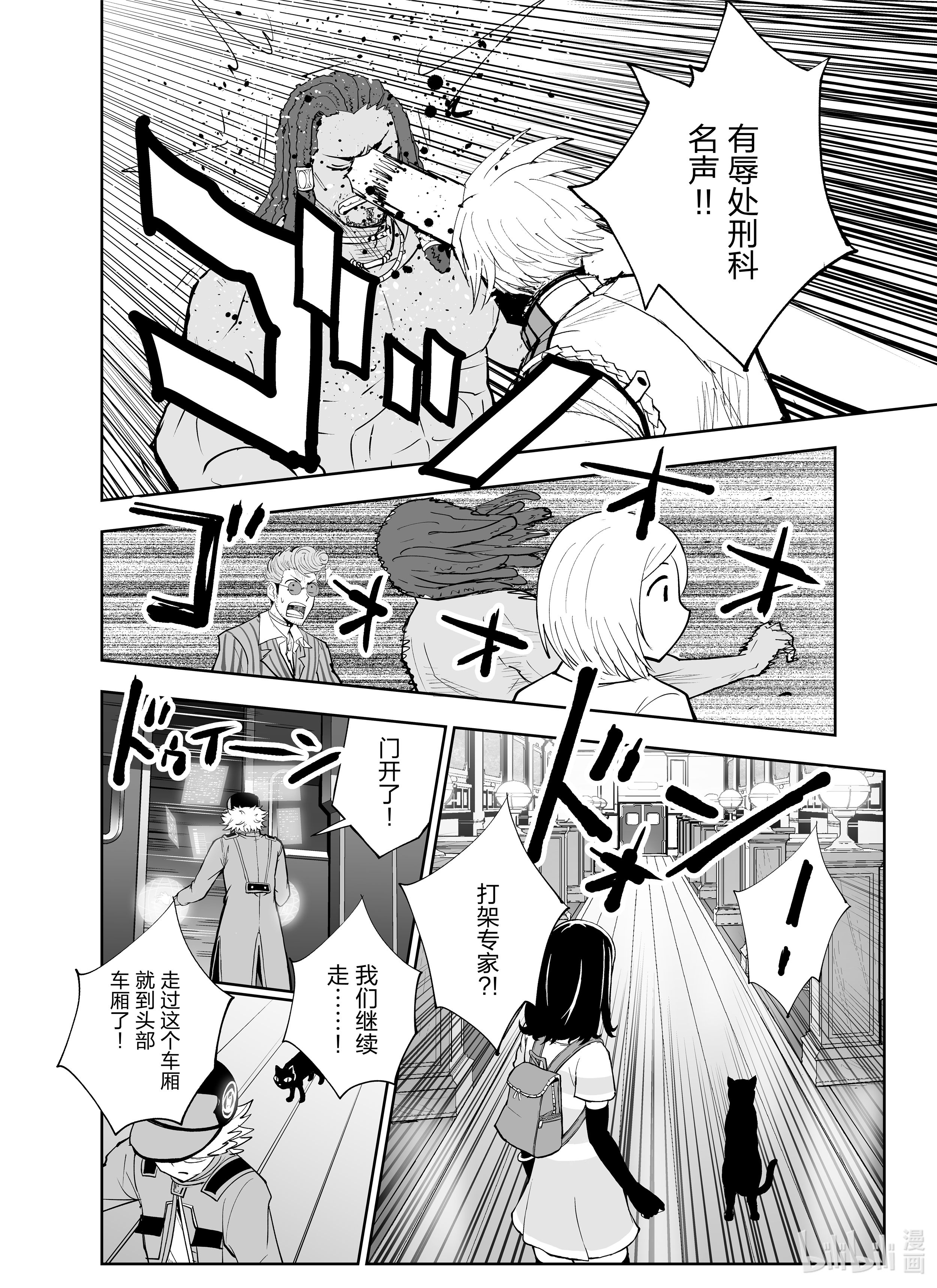 全员恶玉17 第17话