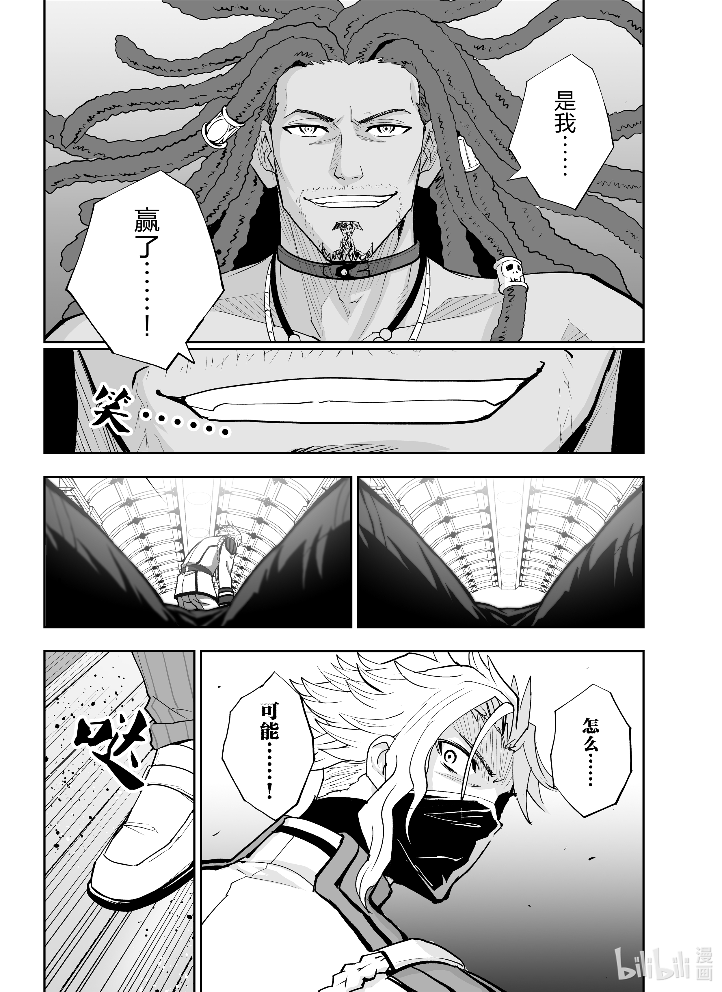 全员恶玉17 第17话