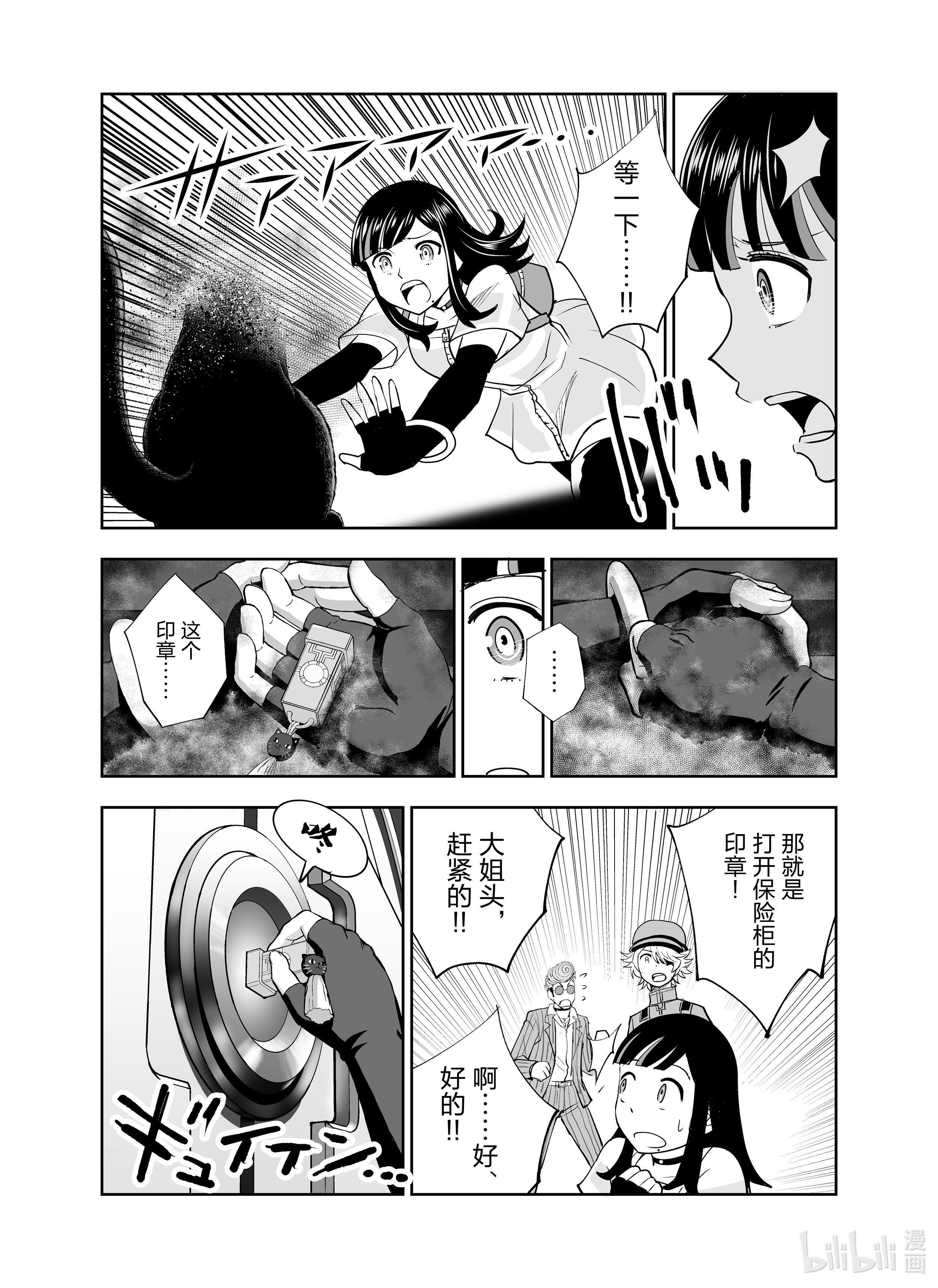 全员恶玉18 第18话