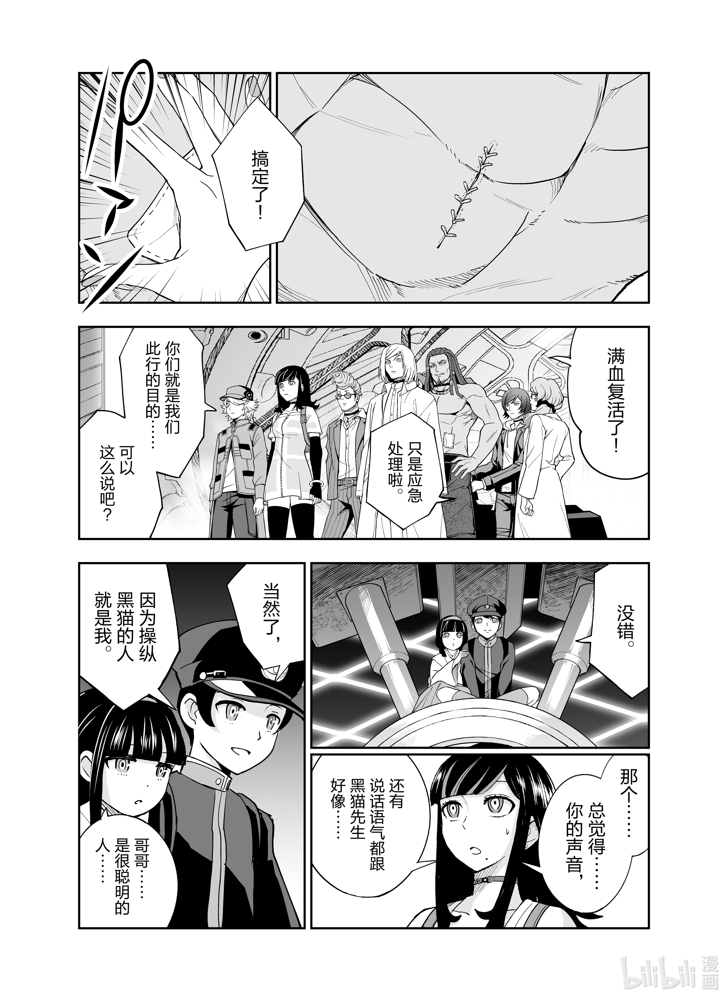 全员恶玉18 第18话