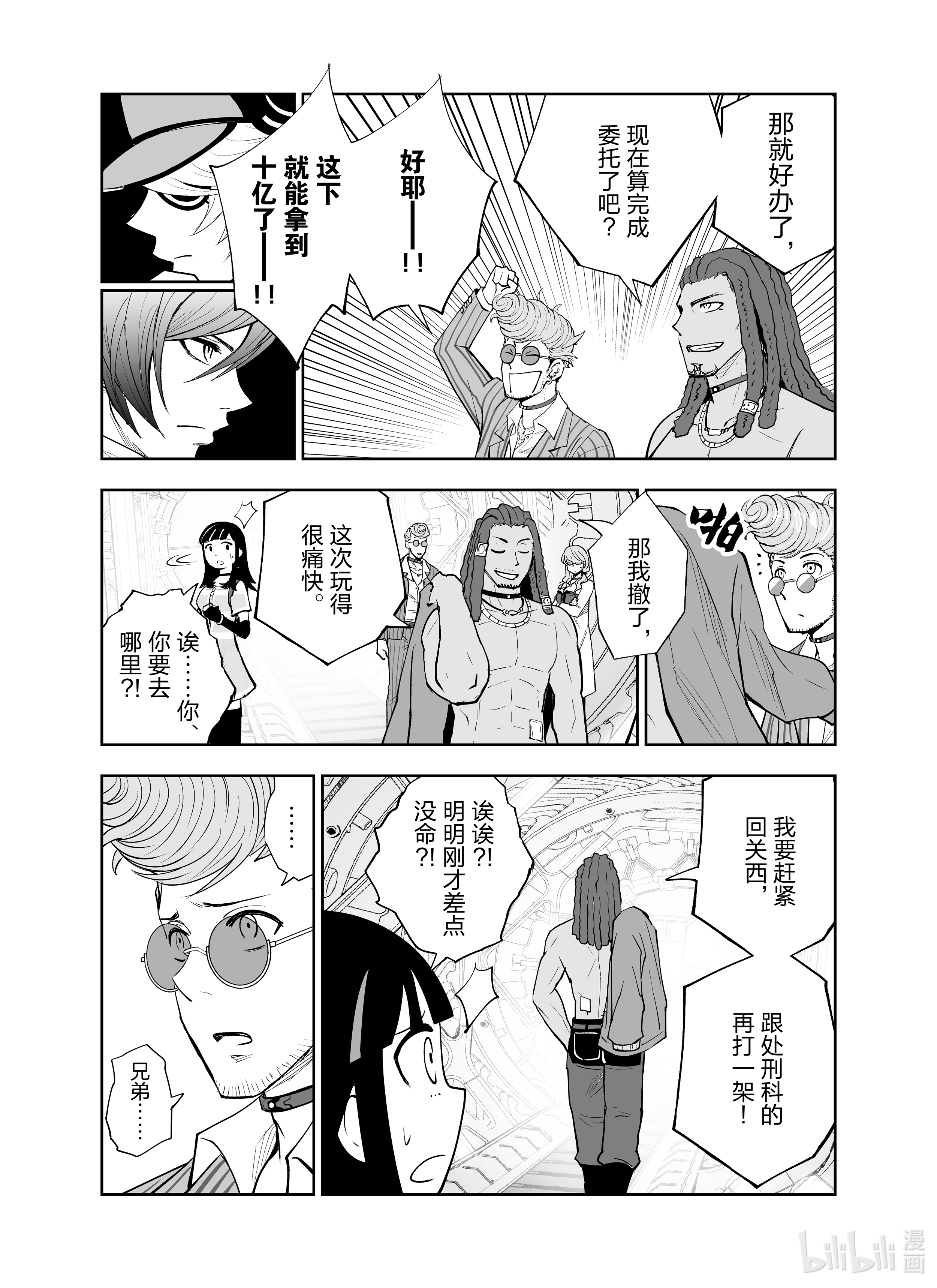 全员恶玉18 第18话