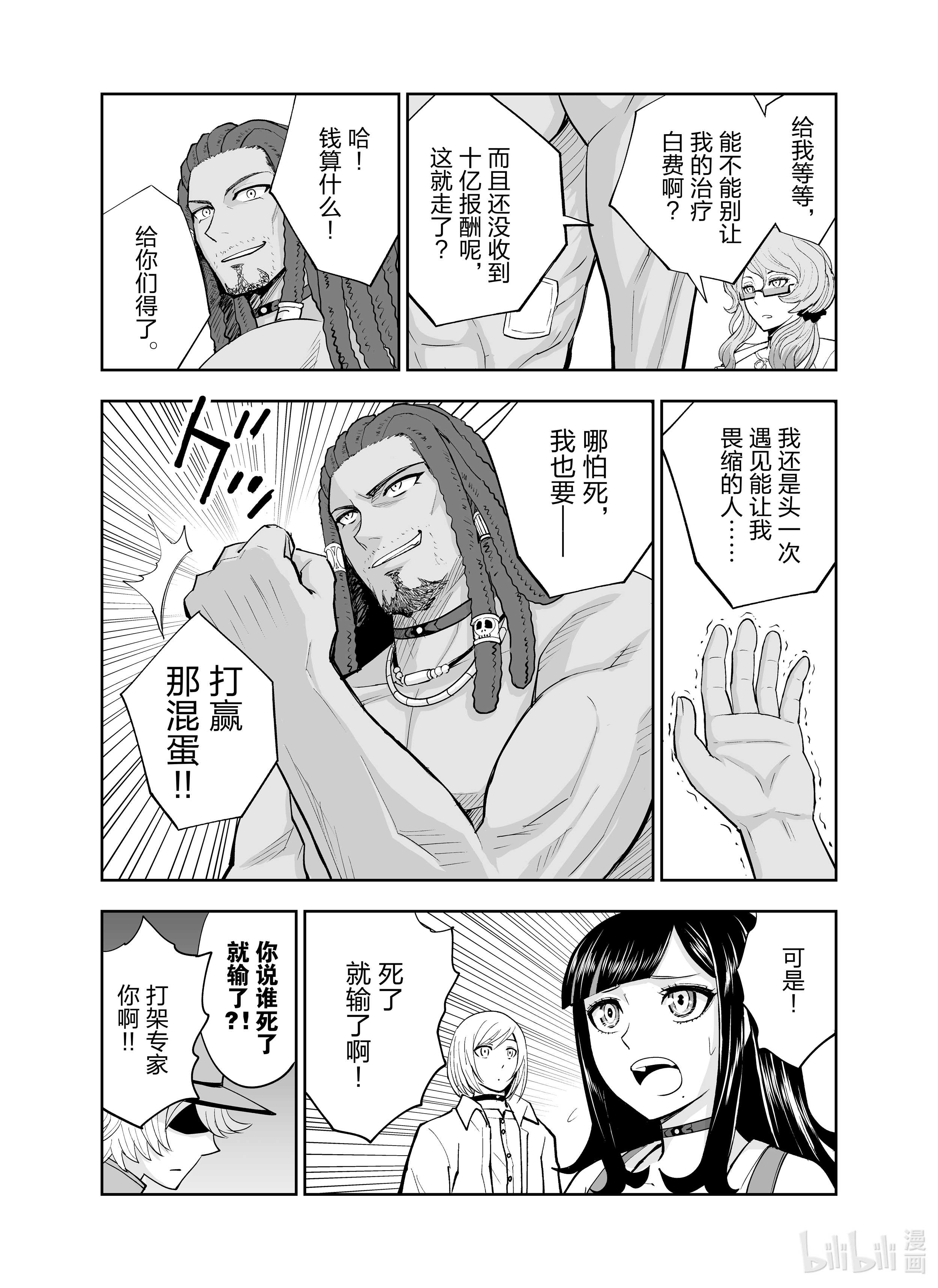 全员恶玉18 第18话