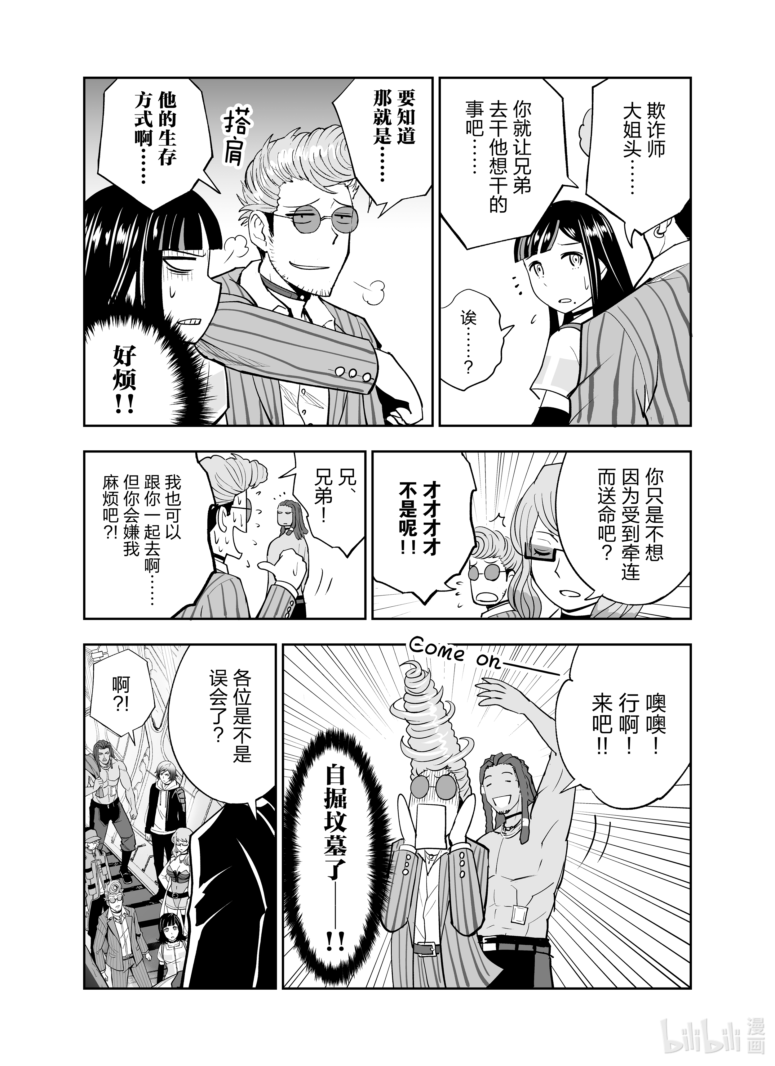 全员恶玉18 第18话