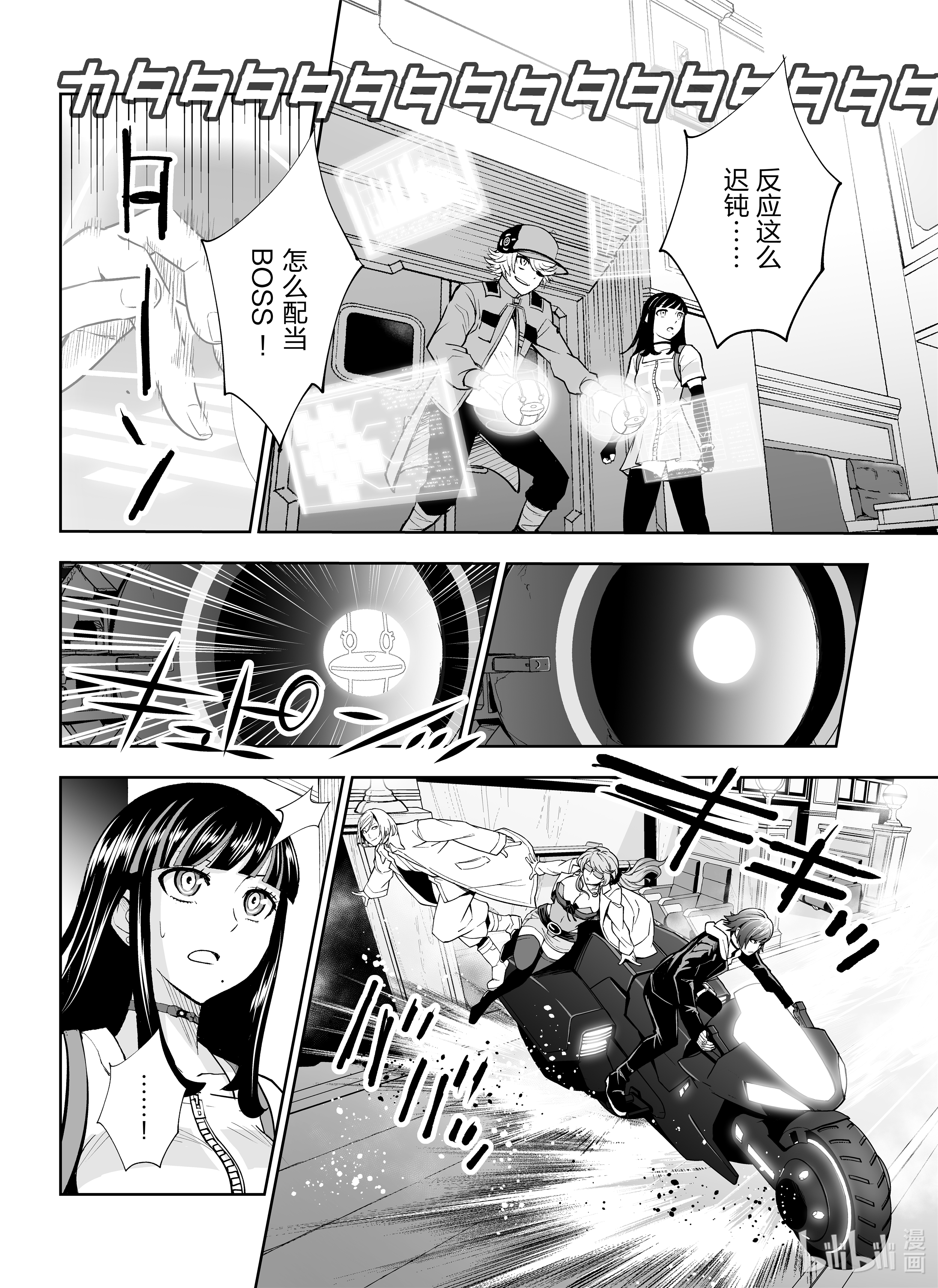 全员恶玉18 第18话