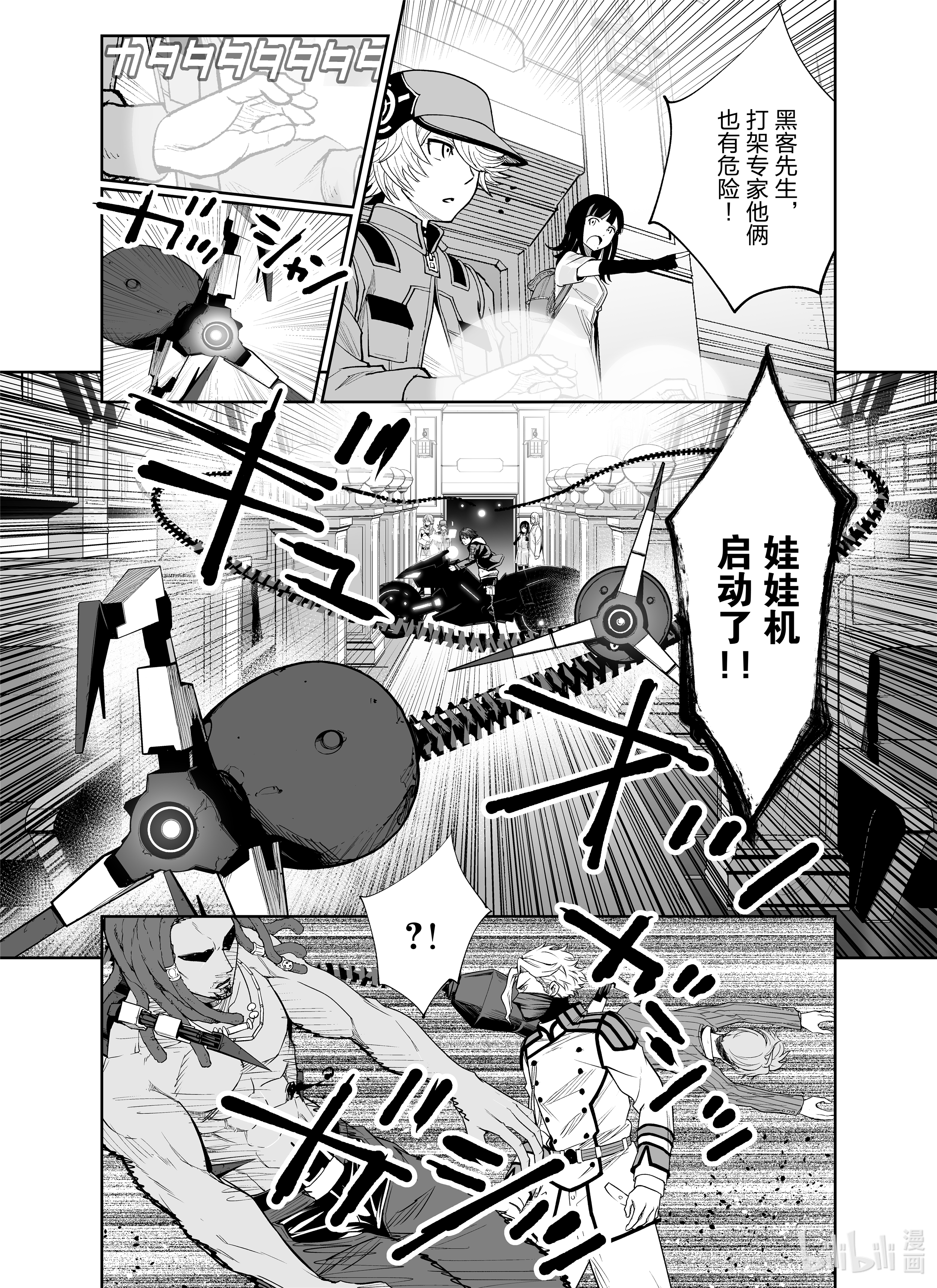 全员恶玉18 第18话