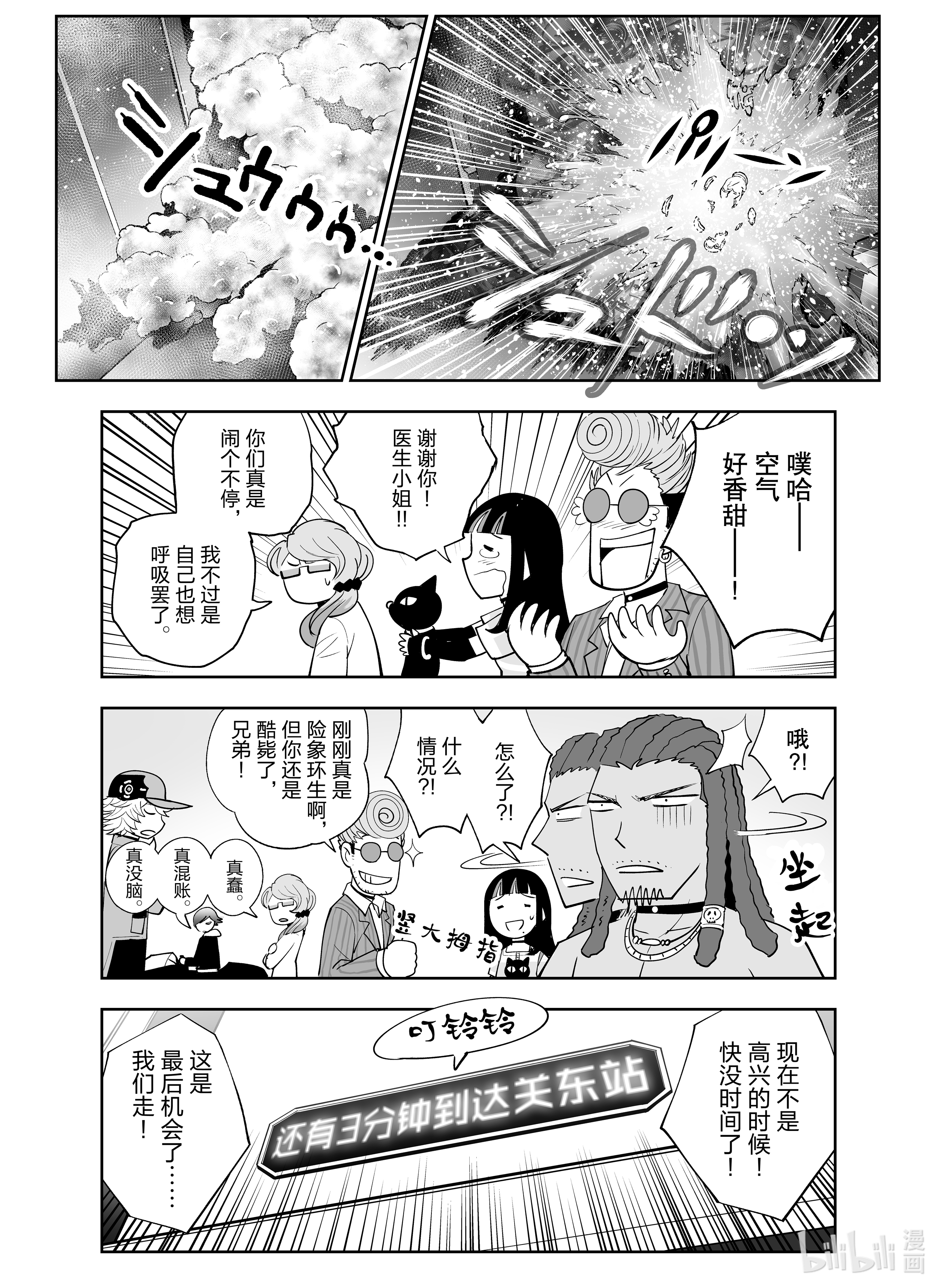 全员恶玉18 第18话