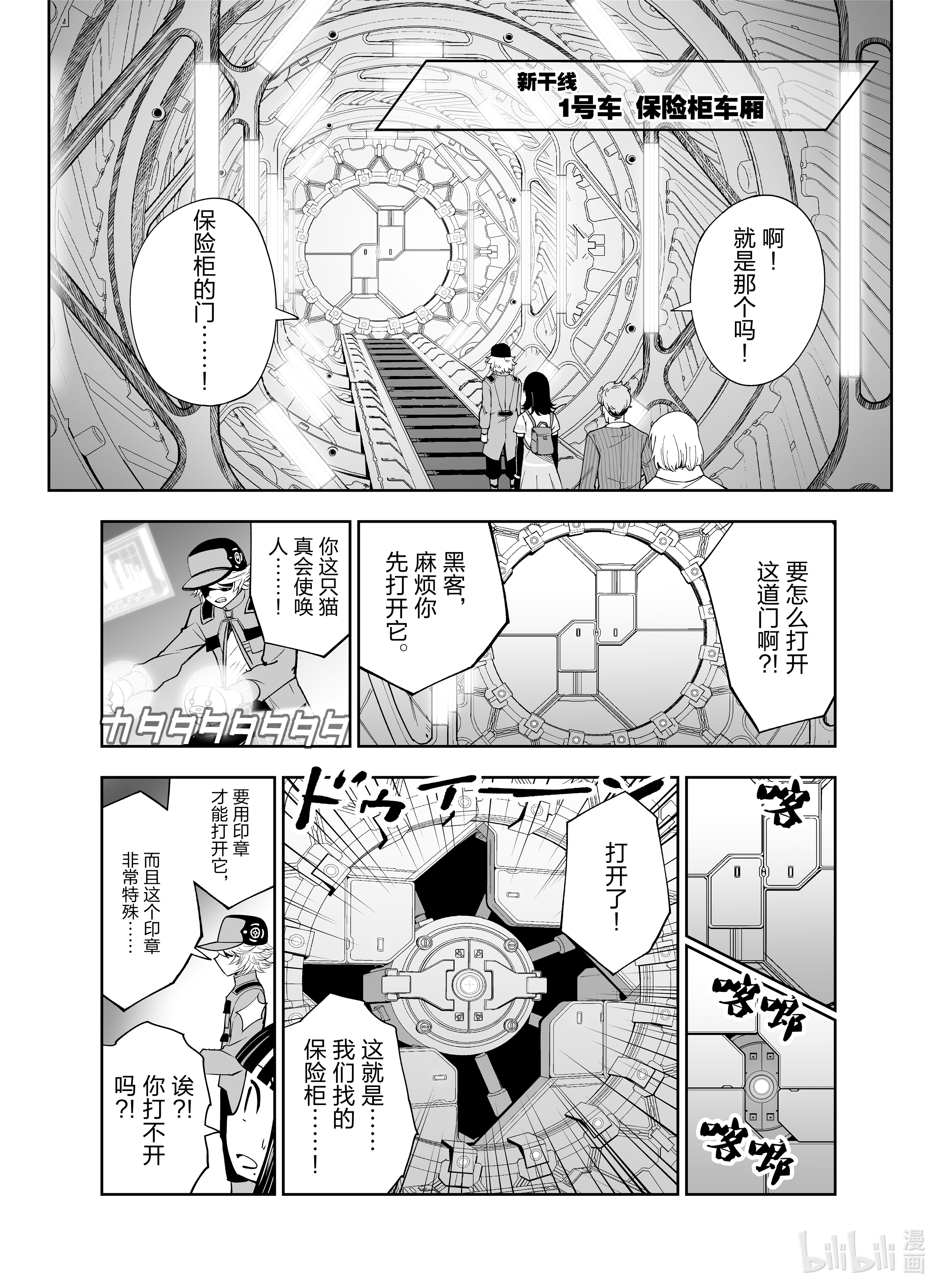 全员恶玉18 第18话