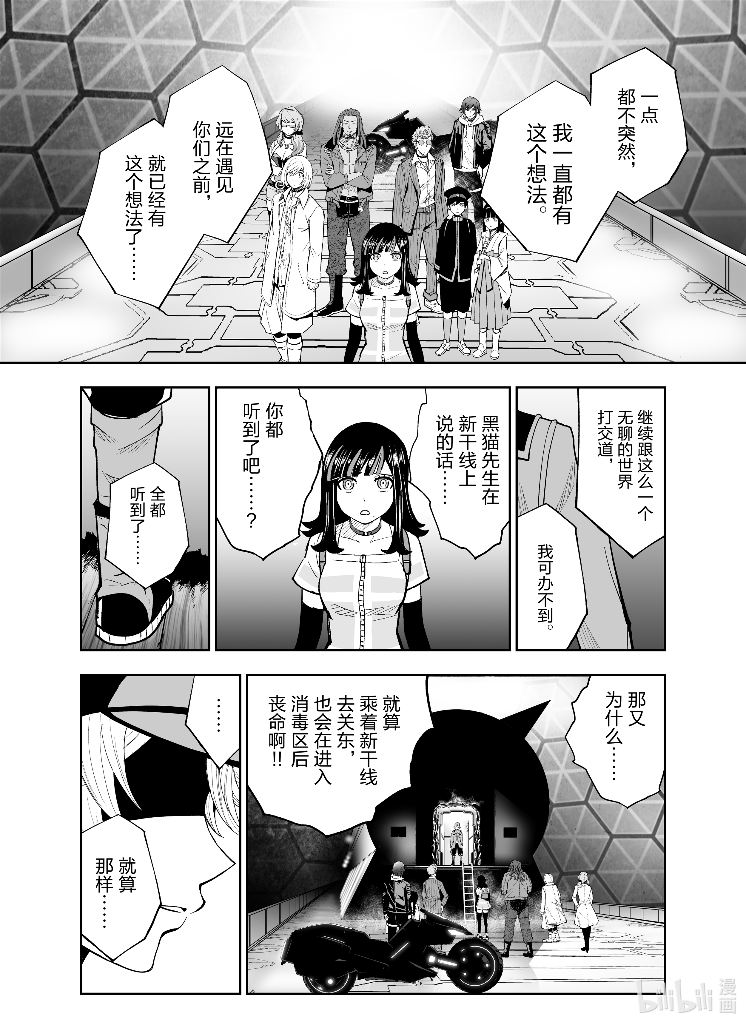 全员恶玉19 第19话