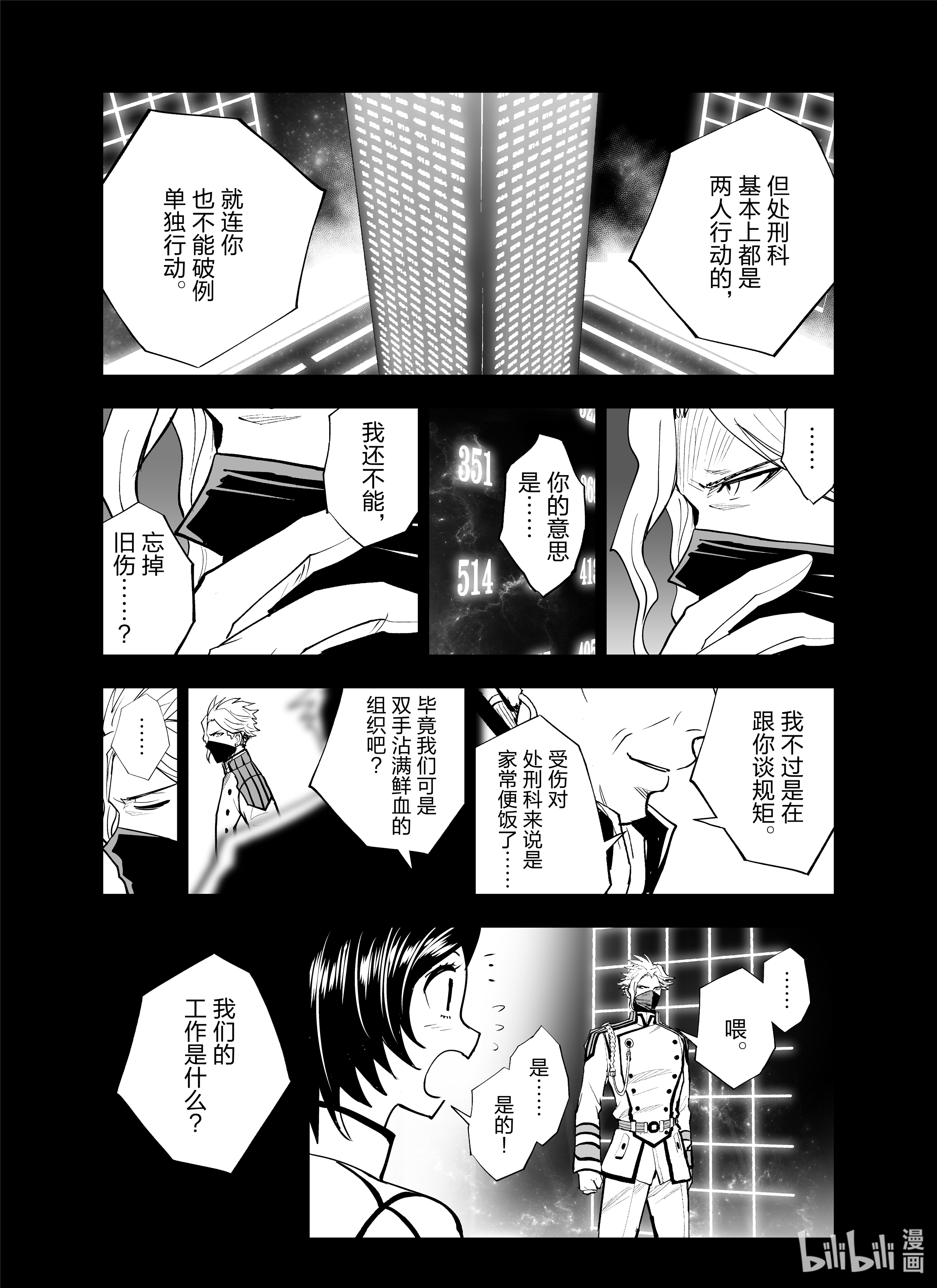 全员恶玉19 第19话