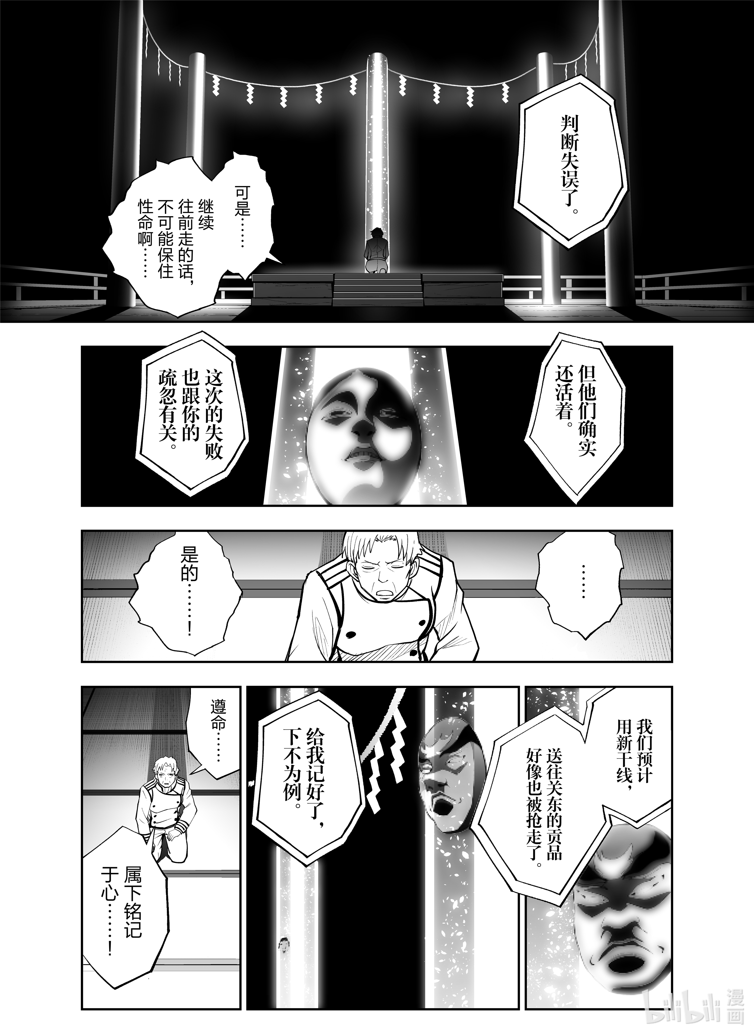 全员恶玉19 第19话