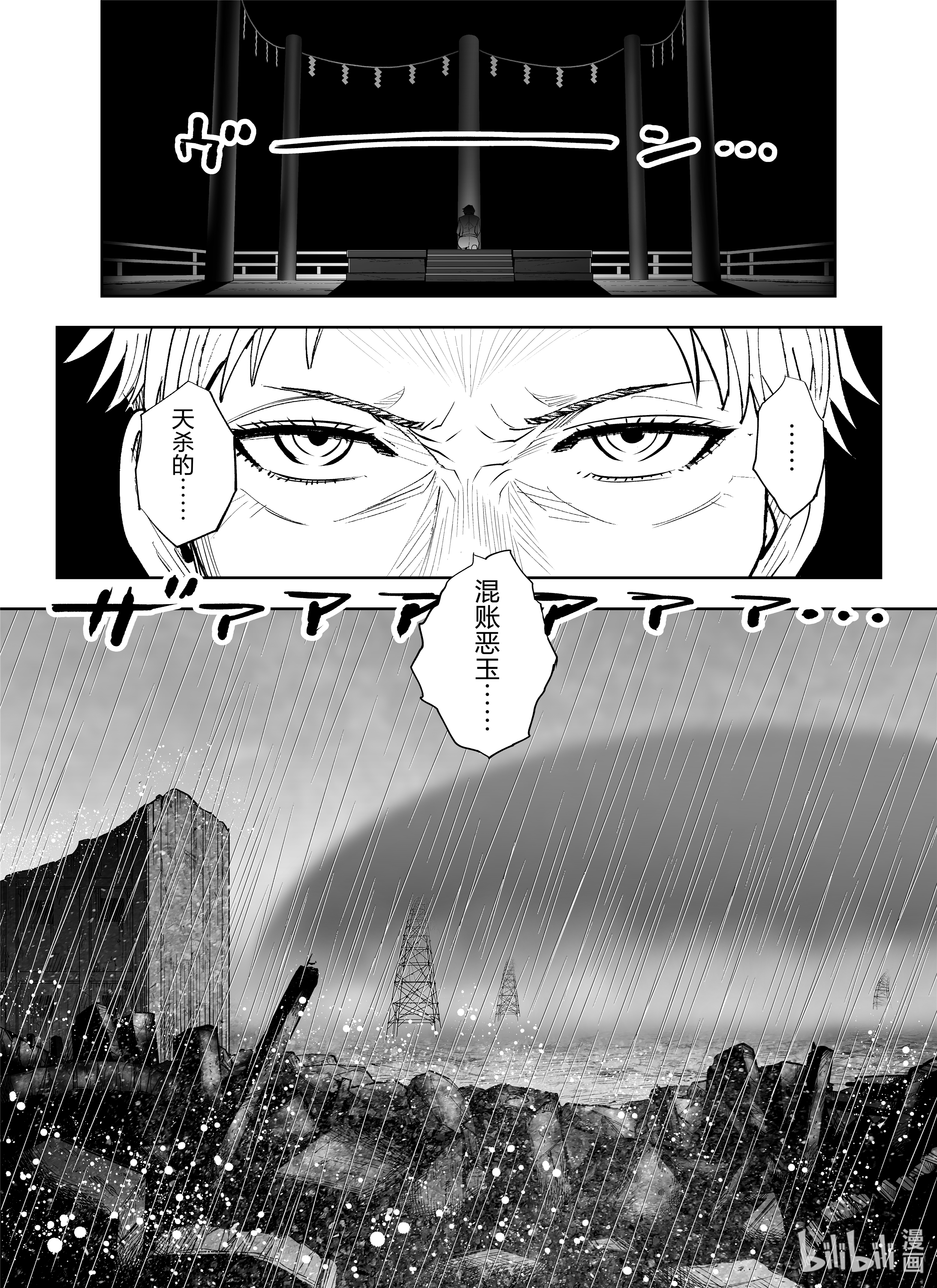 全员恶玉19 第19话