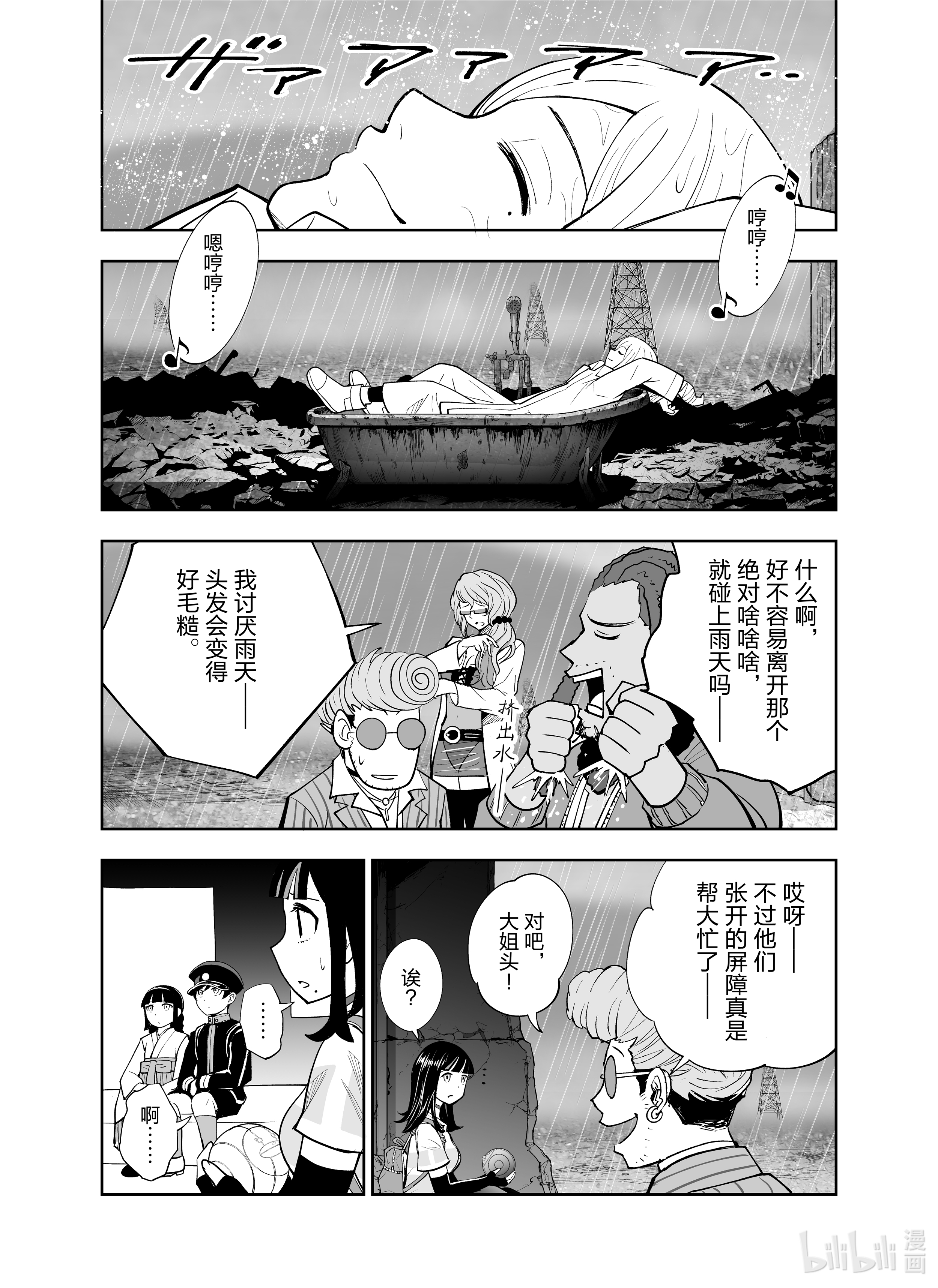 全员恶玉19 第19话