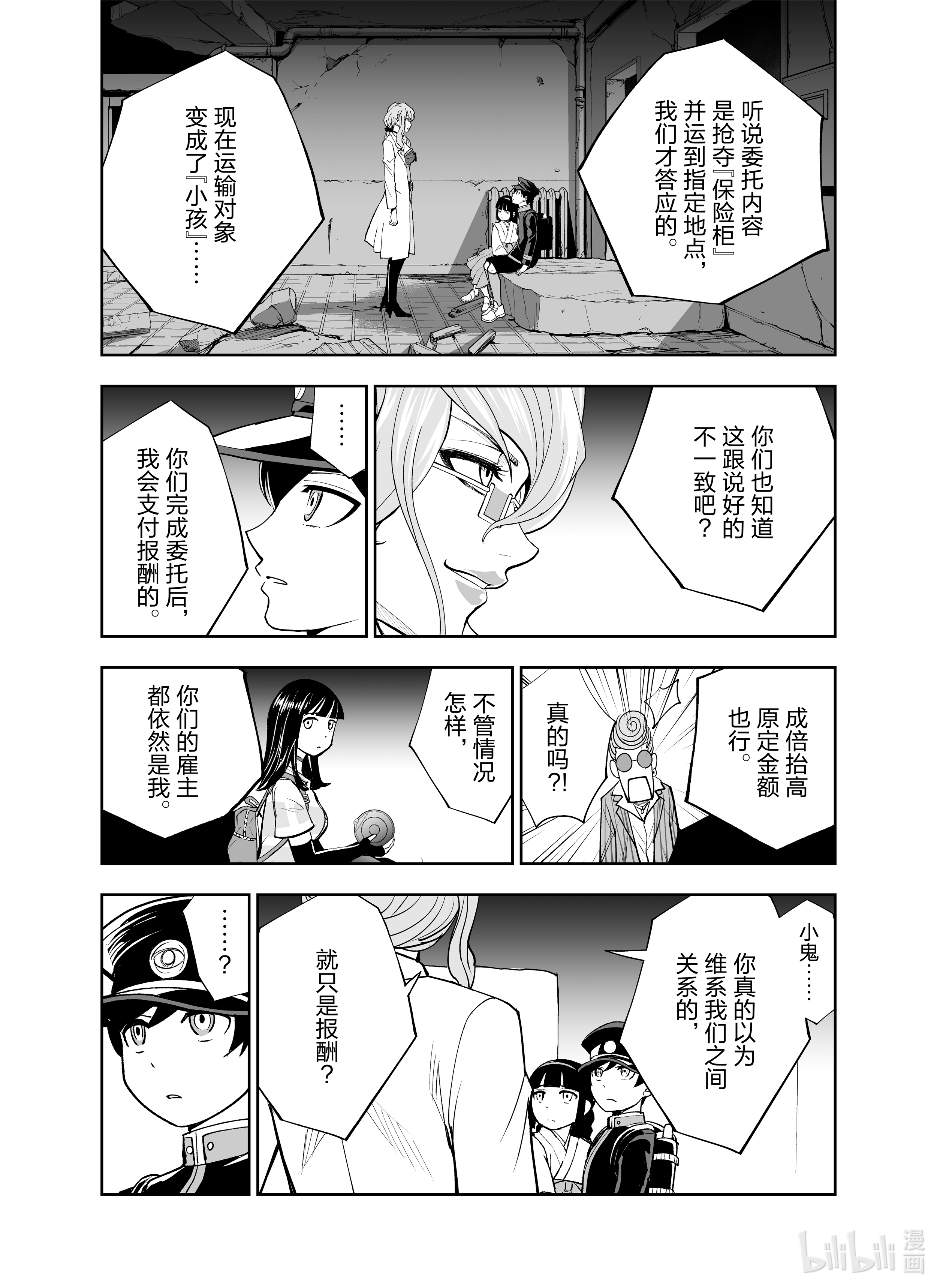 全员恶玉19 第19话